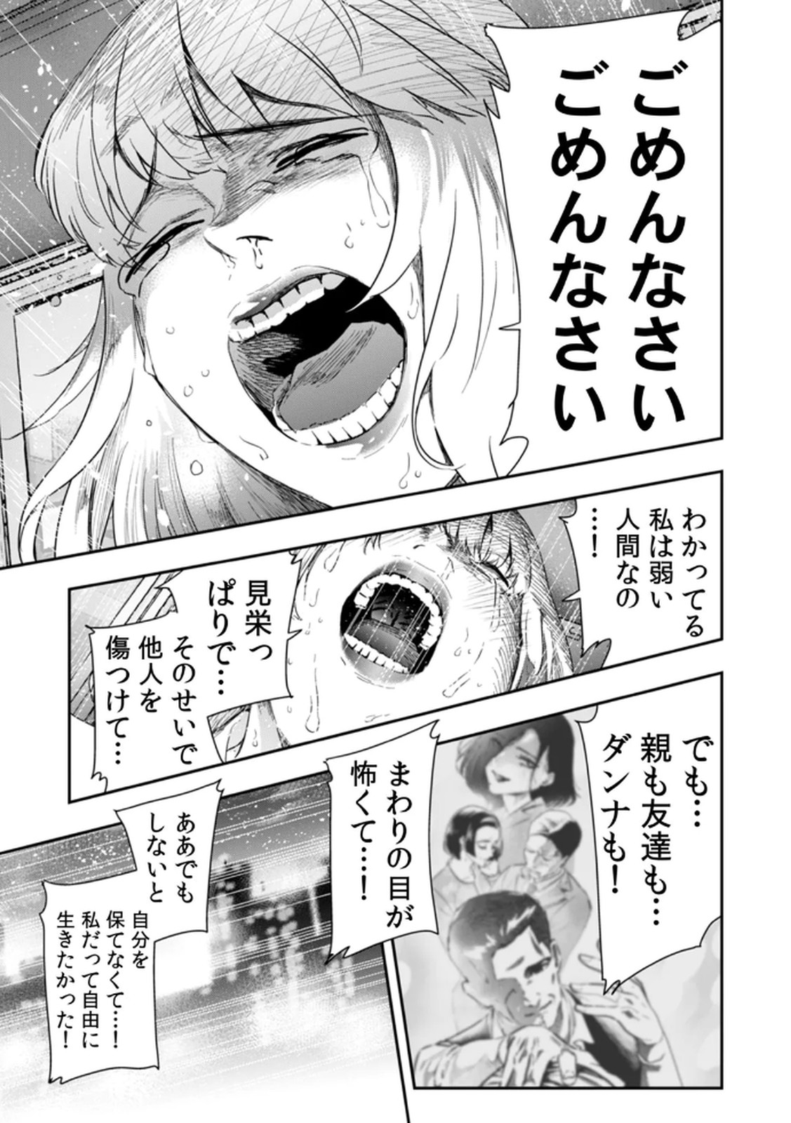 Watashi no Kami ni Hirefushina ~Fukushuu Shichihenge~ - Chapter 8 - Page 19