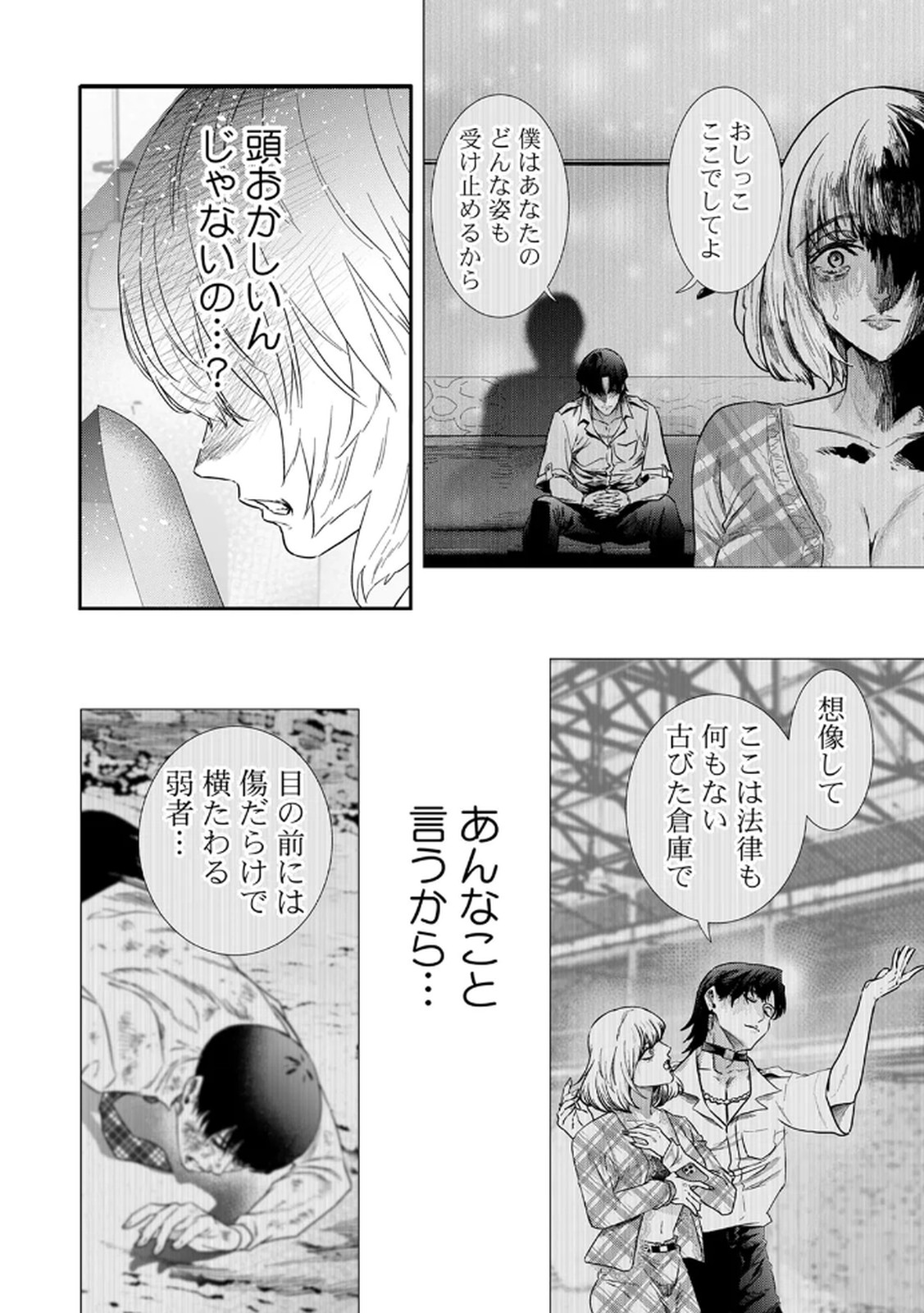 Watashi no Kami ni Hirefushina ~Fukushuu Shichihenge~ - Chapter 8 - Page 2