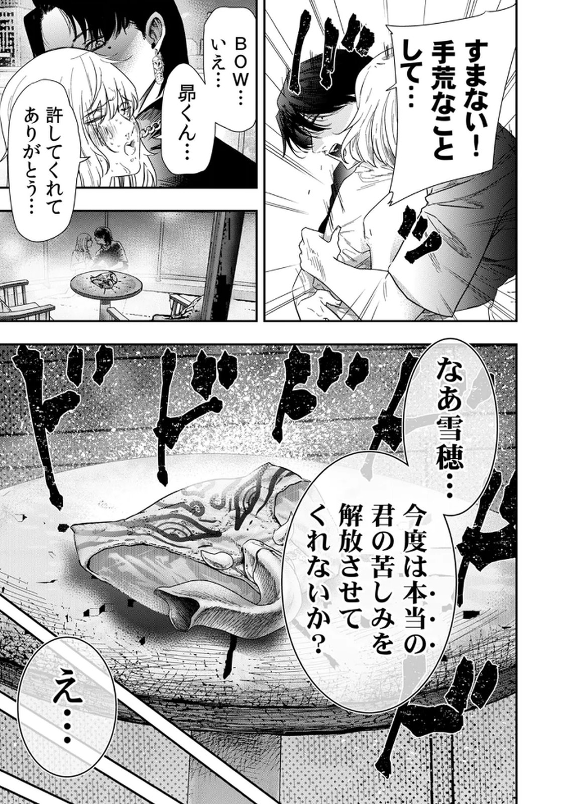 Watashi no Kami ni Hirefushina ~Fukushuu Shichihenge~ - Chapter 8 - Page 21