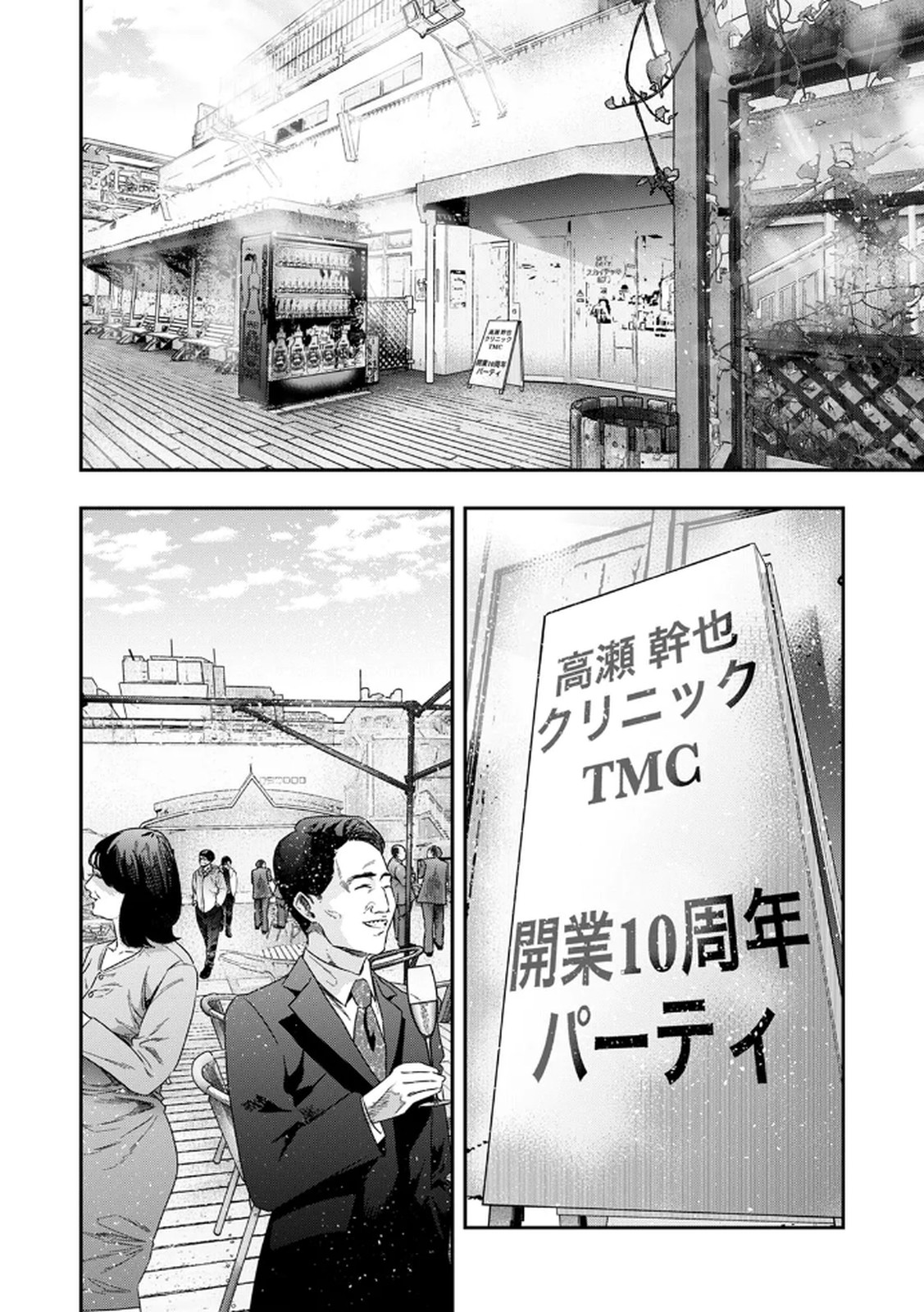 Watashi no Kami ni Hirefushina ~Fukushuu Shichihenge~ - Chapter 8 - Page 22