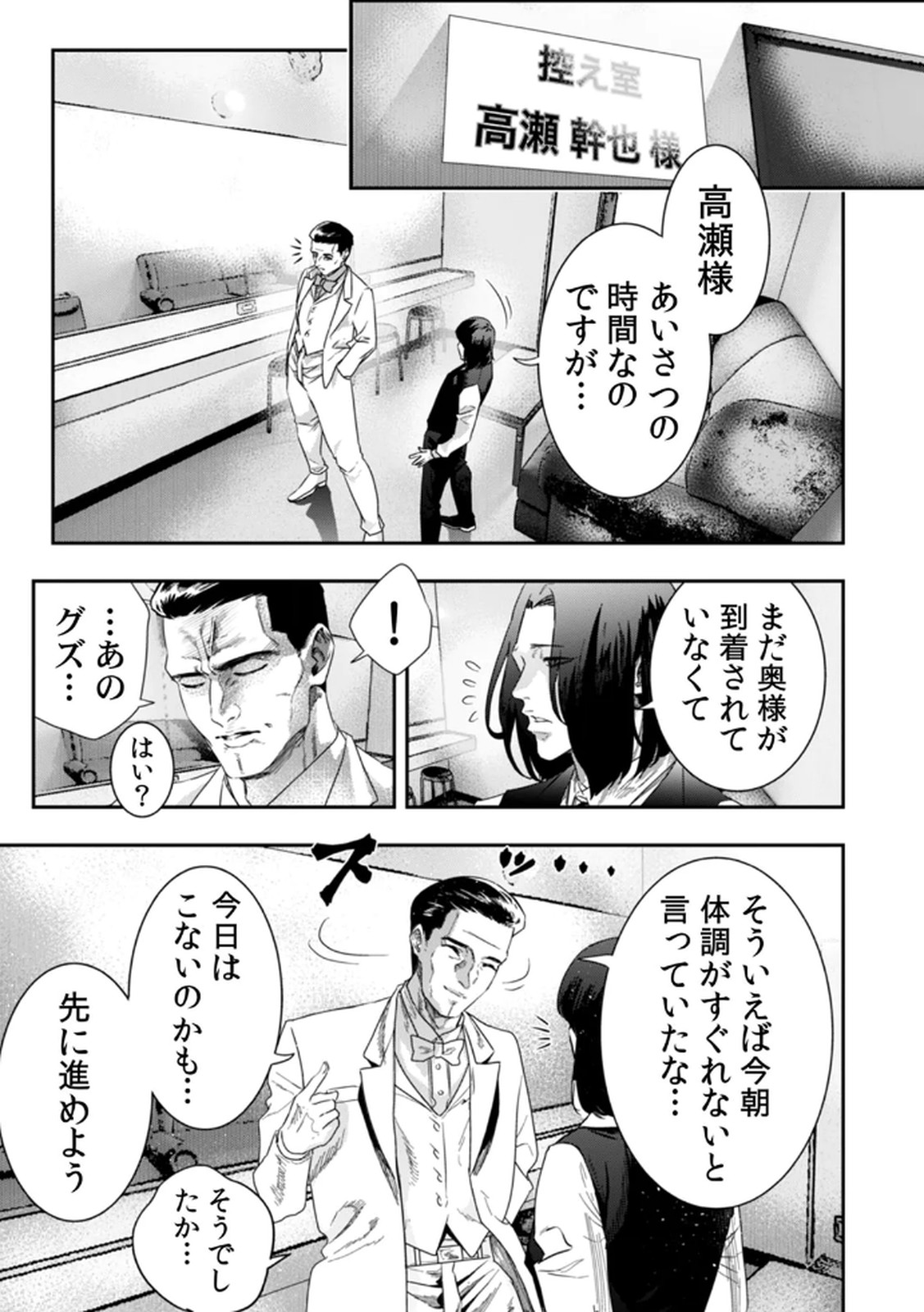 Watashi no Kami ni Hirefushina ~Fukushuu Shichihenge~ - Chapter 8 - Page 23