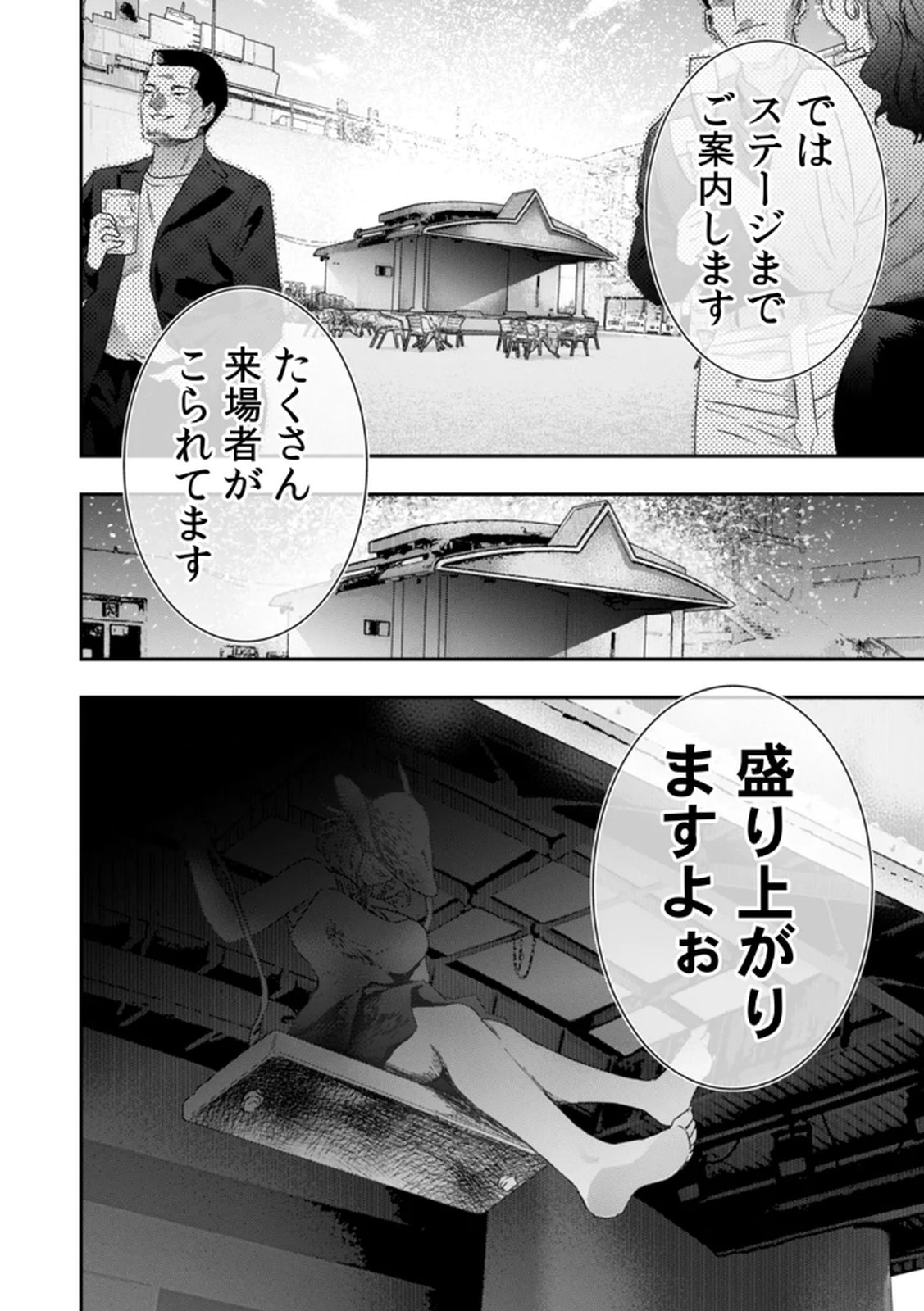 Watashi no Kami ni Hirefushina ~Fukushuu Shichihenge~ - Chapter 8 - Page 24