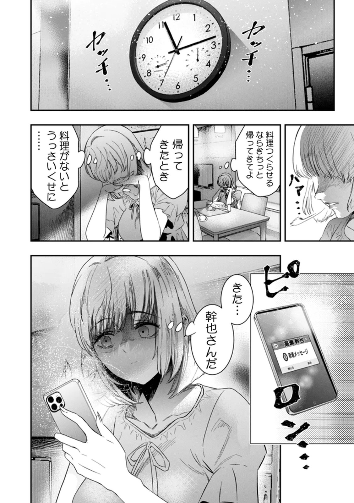 Watashi no Kami ni Hirefushina ~Fukushuu Shichihenge~ - Chapter 8 - Page 4