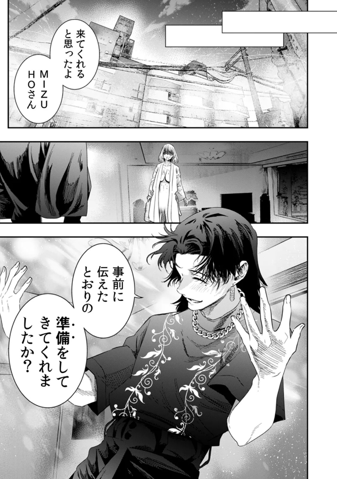 Watashi no Kami ni Hirefushina ~Fukushuu Shichihenge~ - Chapter 8 - Page 7