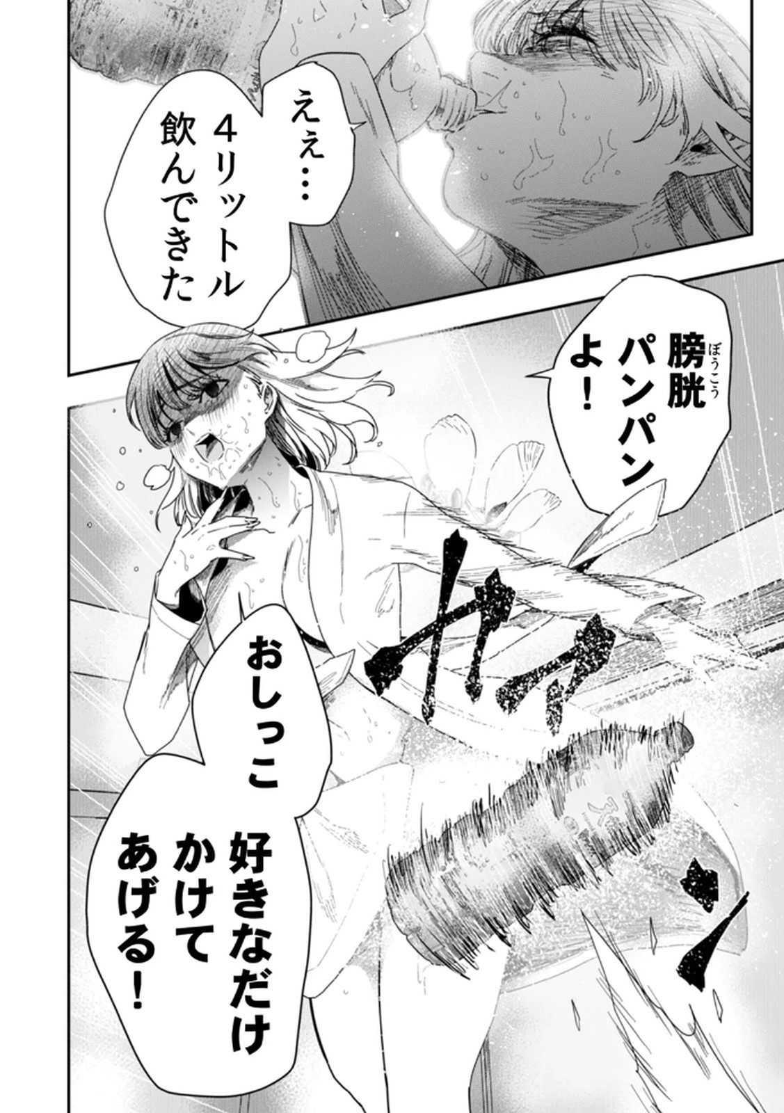 Watashi no Kami ni Hirefushina ~Fukushuu Shichihenge~ - Chapter 8 - Page 8