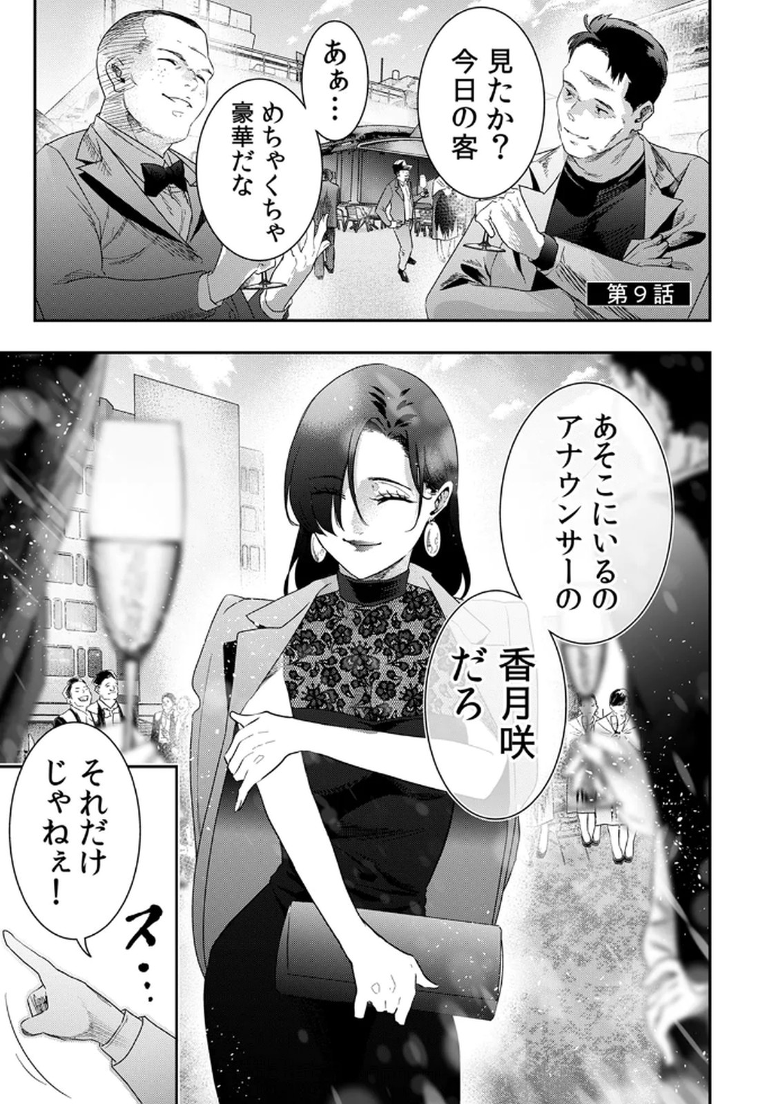 Watashi no Kami ni Hirefushina ~Fukushuu Shichihenge~ - Chapter 9 - Page 1