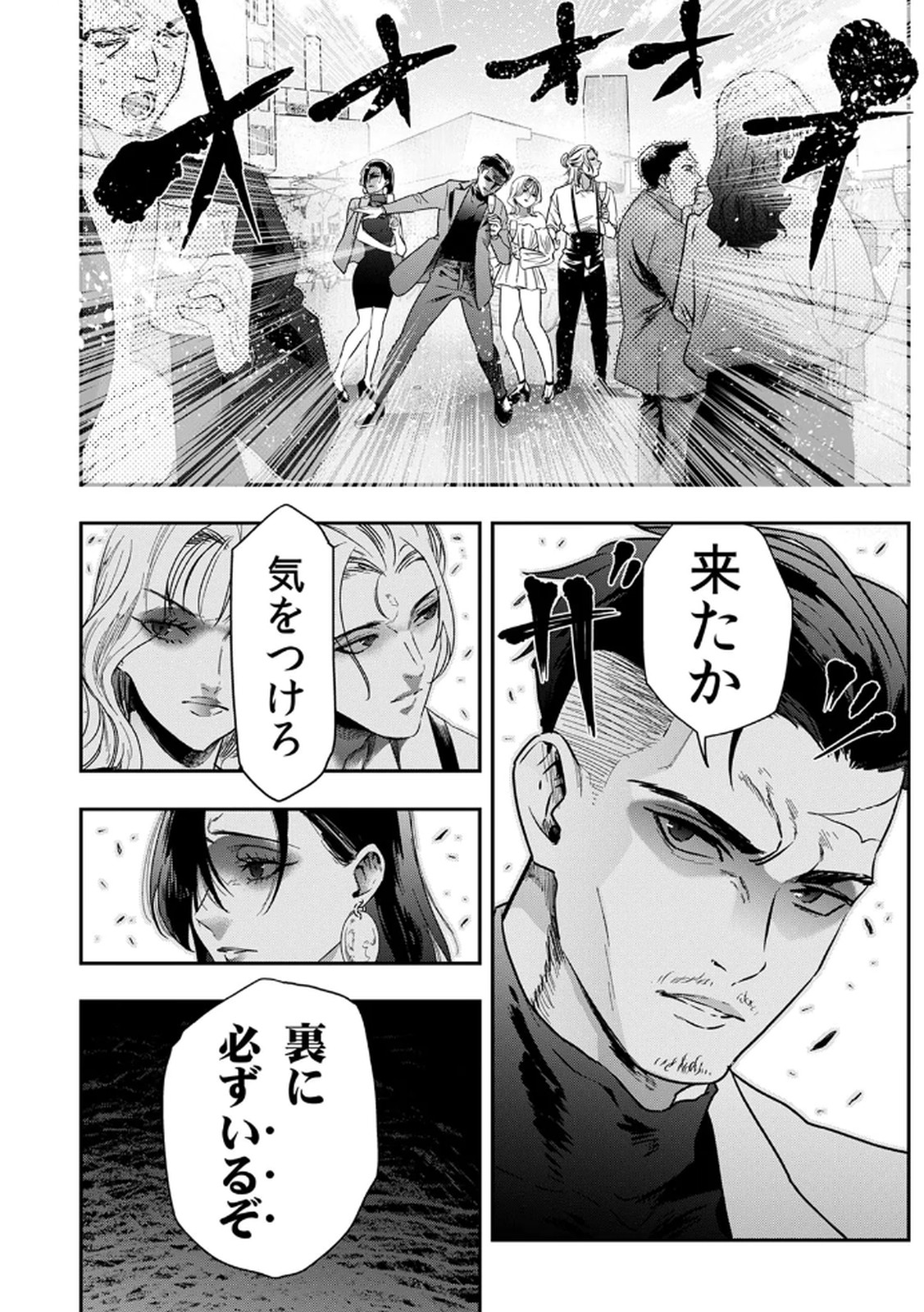 Watashi no Kami ni Hirefushina ~Fukushuu Shichihenge~ - Chapter 9 - Page 10