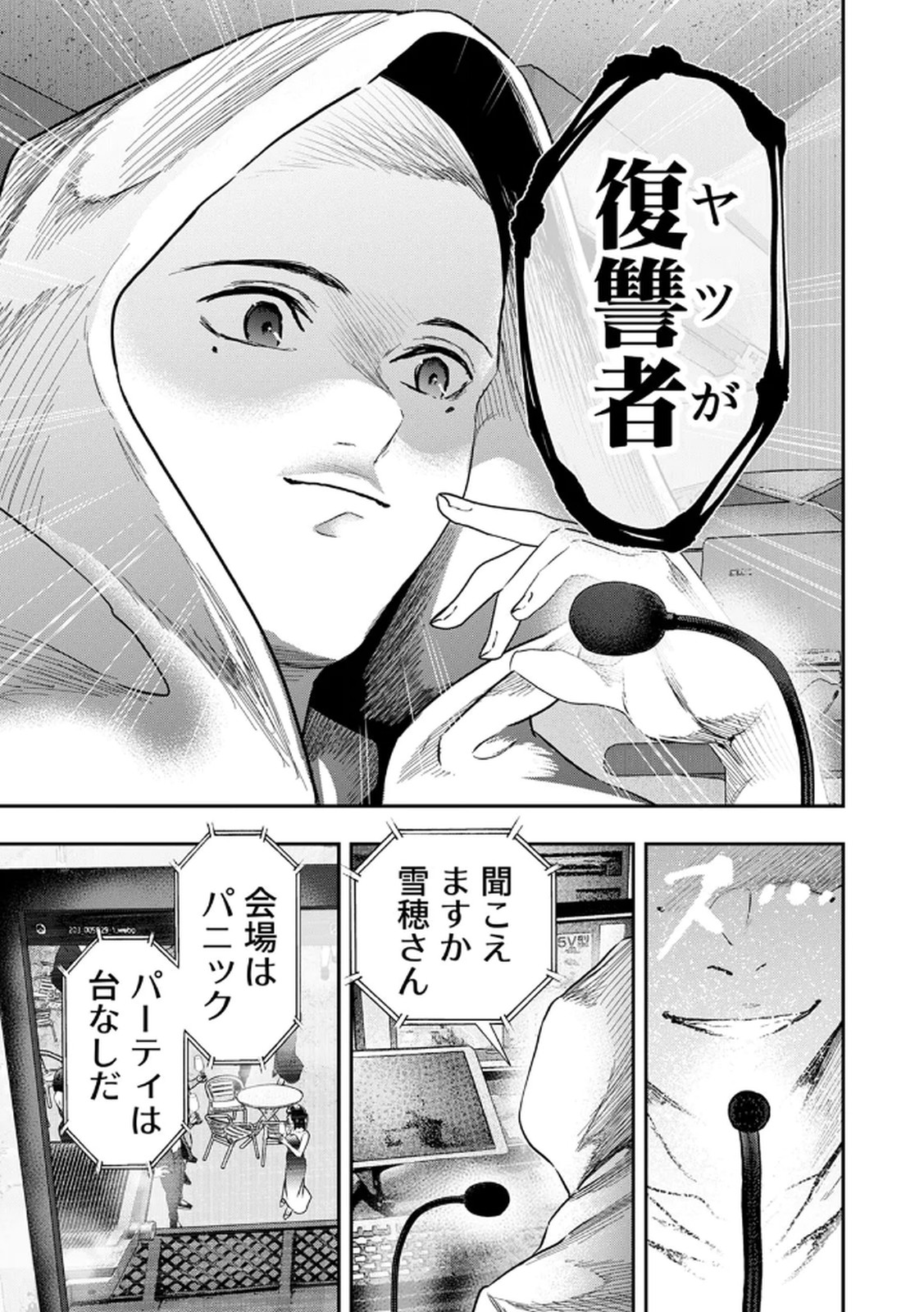 Watashi no Kami ni Hirefushina ~Fukushuu Shichihenge~ - Chapter 9 - Page 11