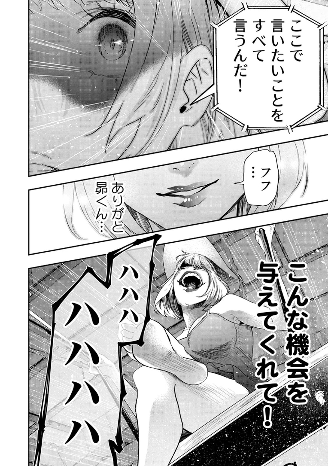 Watashi no Kami ni Hirefushina ~Fukushuu Shichihenge~ - Chapter 9 - Page 12