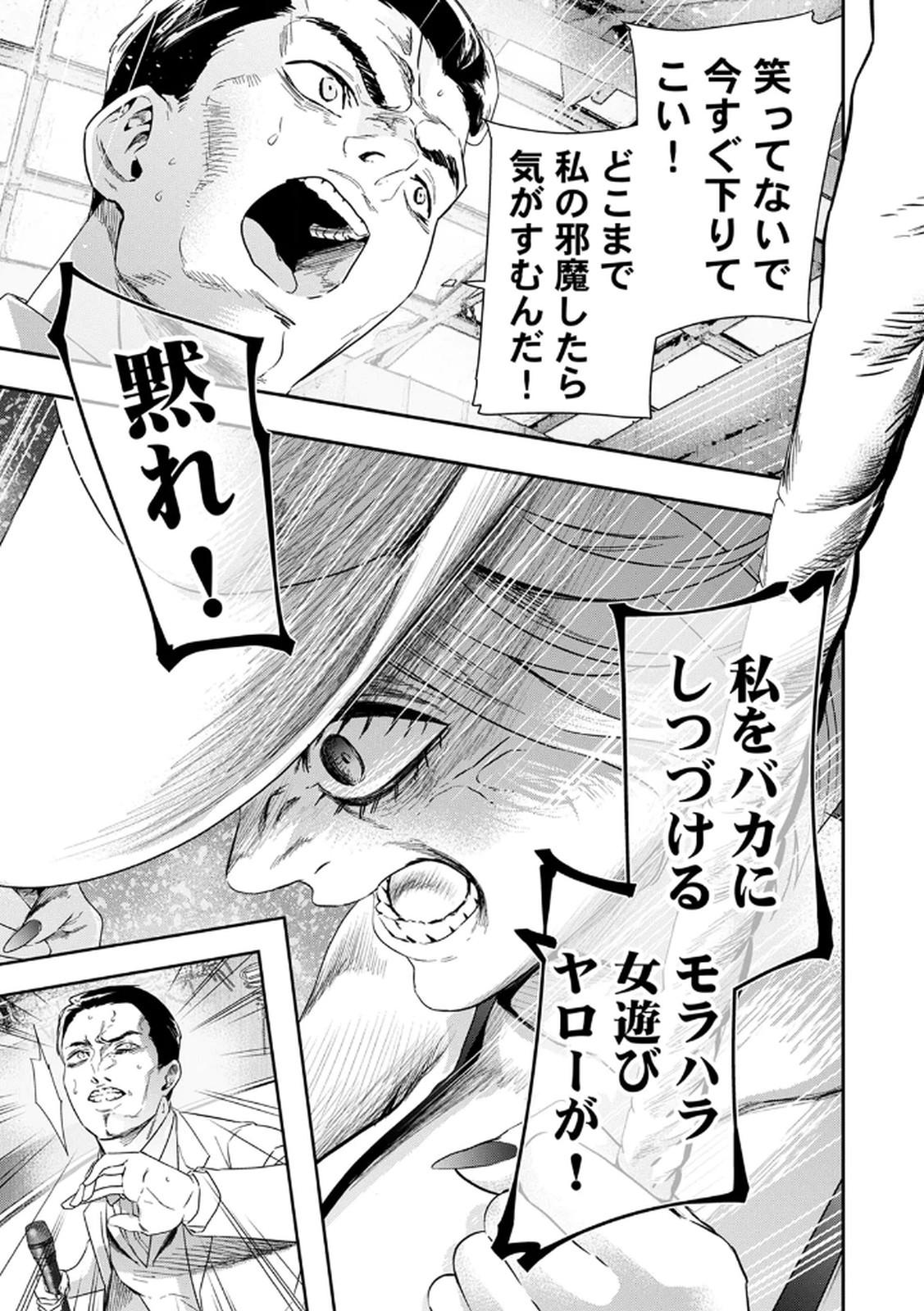 Watashi no Kami ni Hirefushina ~Fukushuu Shichihenge~ - Chapter 9 - Page 13