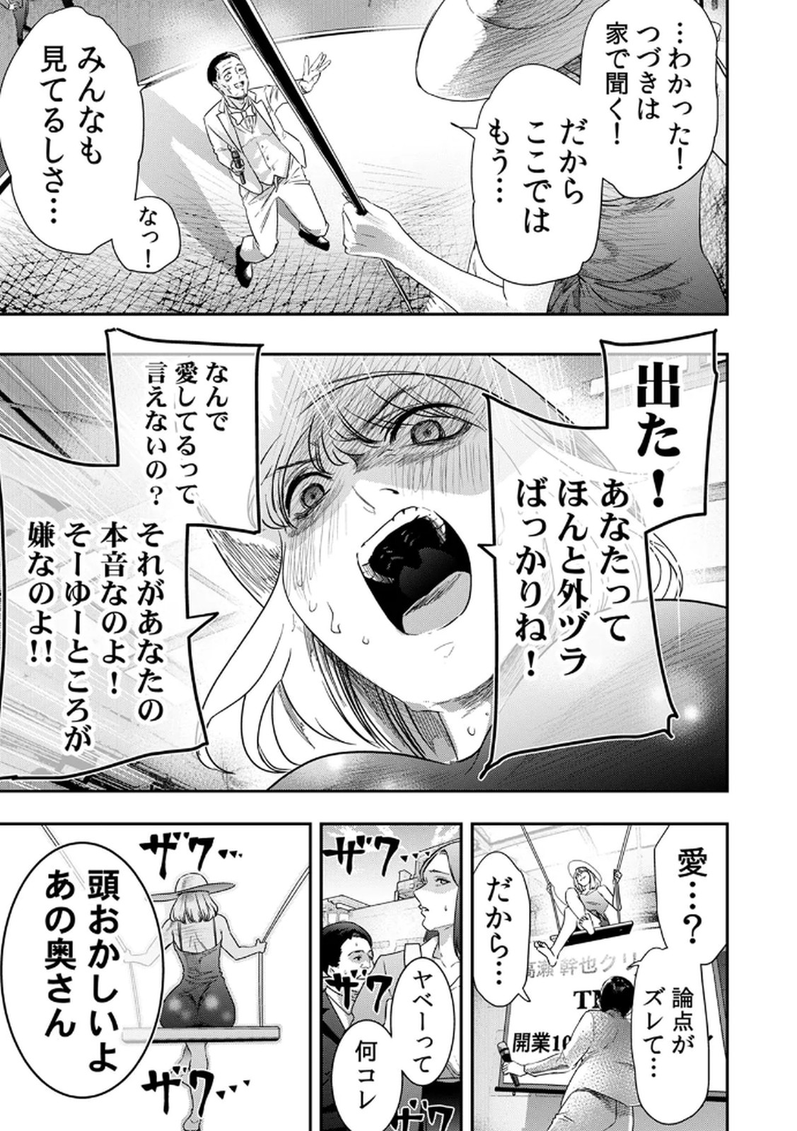 Watashi no Kami ni Hirefushina ~Fukushuu Shichihenge~ - Chapter 9 - Page 15