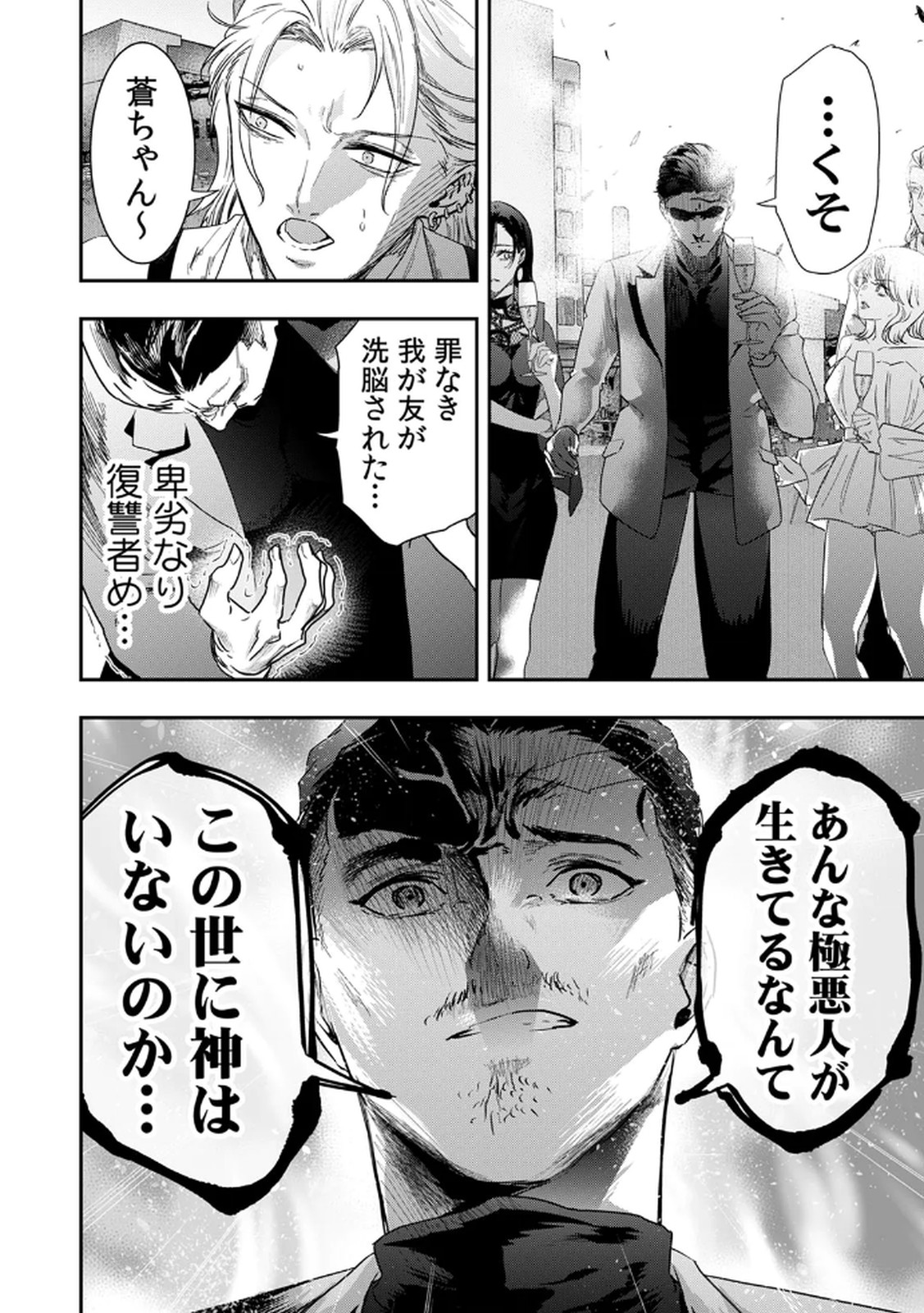 Watashi no Kami ni Hirefushina ~Fukushuu Shichihenge~ - Chapter 9 - Page 16