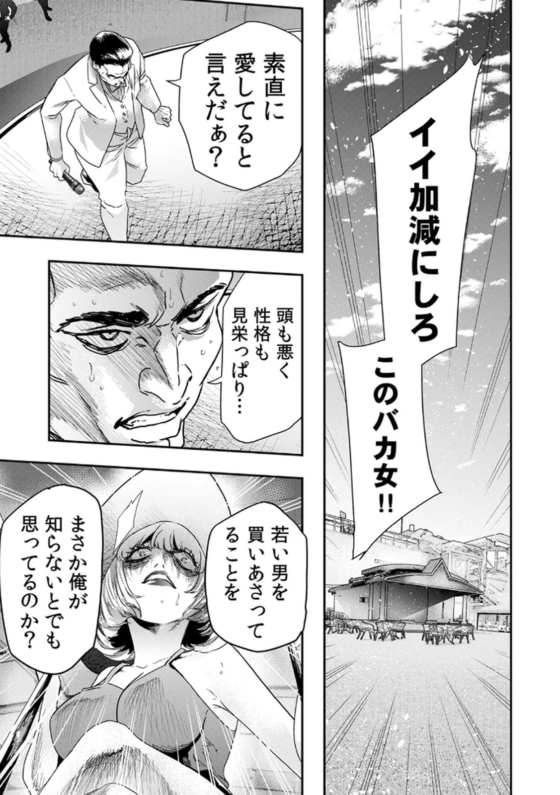 Watashi no Kami ni Hirefushina ~Fukushuu Shichihenge~ - Chapter 9 - Page 17