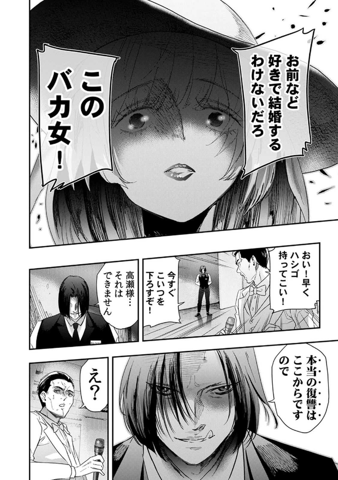 Watashi no Kami ni Hirefushina ~Fukushuu Shichihenge~ - Chapter 9 - Page 18