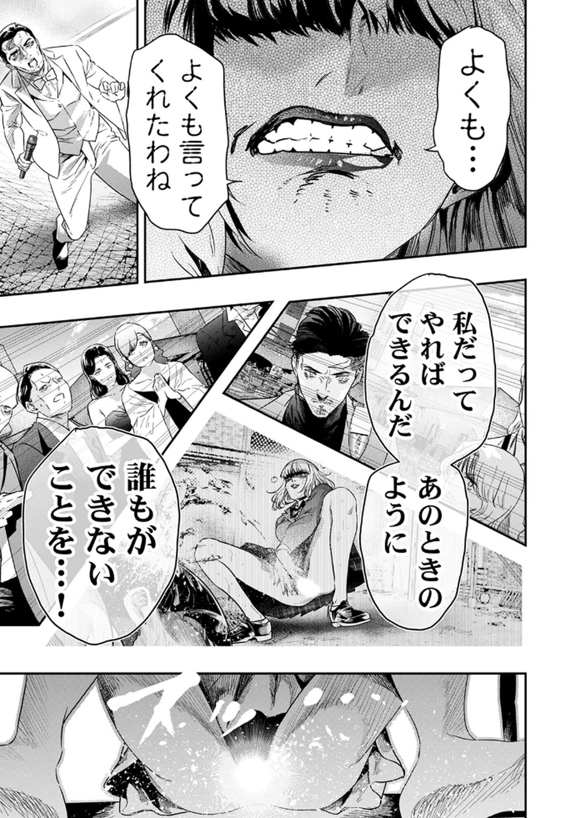 Watashi no Kami ni Hirefushina ~Fukushuu Shichihenge~ - Chapter 9 - Page 19