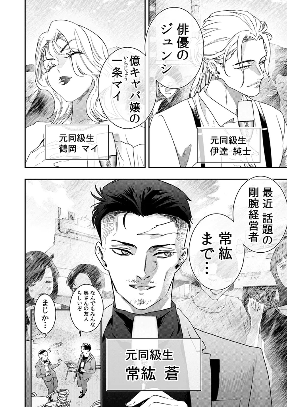 Watashi no Kami ni Hirefushina ~Fukushuu Shichihenge~ - Chapter 9 - Page 2