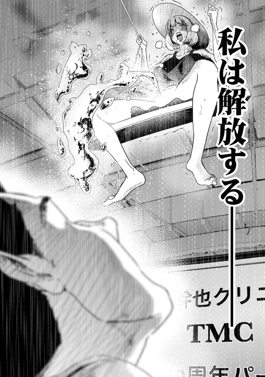 Watashi no Kami ni Hirefushina ~Fukushuu Shichihenge~ - Chapter 9 - Page 20