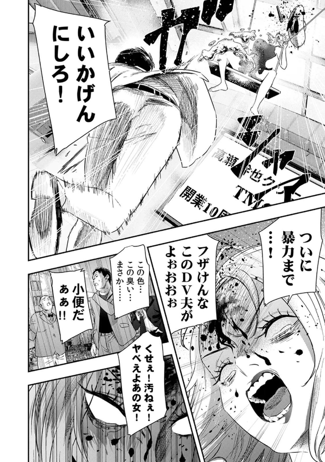 Watashi no Kami ni Hirefushina ~Fukushuu Shichihenge~ - Chapter 9 - Page 22