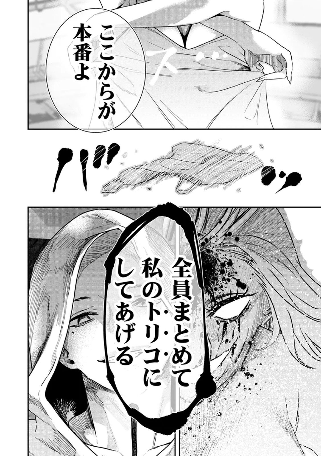 Watashi no Kami ni Hirefushina ~Fukushuu Shichihenge~ - Chapter 9 - Page 24