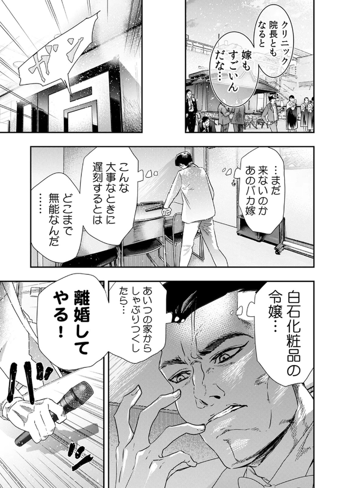 Watashi no Kami ni Hirefushina ~Fukushuu Shichihenge~ - Chapter 9 - Page 3