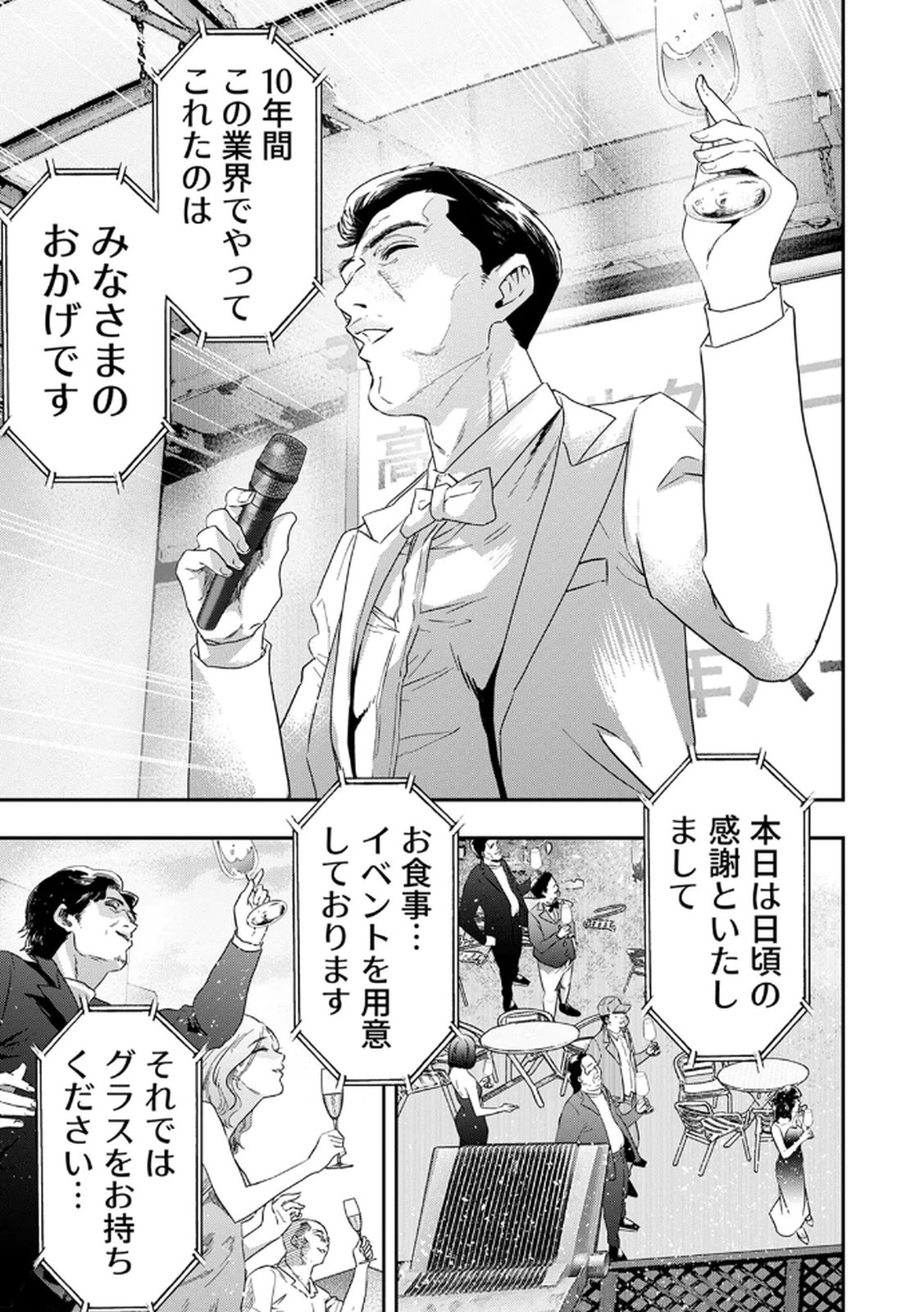 Watashi no Kami ni Hirefushina ~Fukushuu Shichihenge~ - Chapter 9 - Page 5