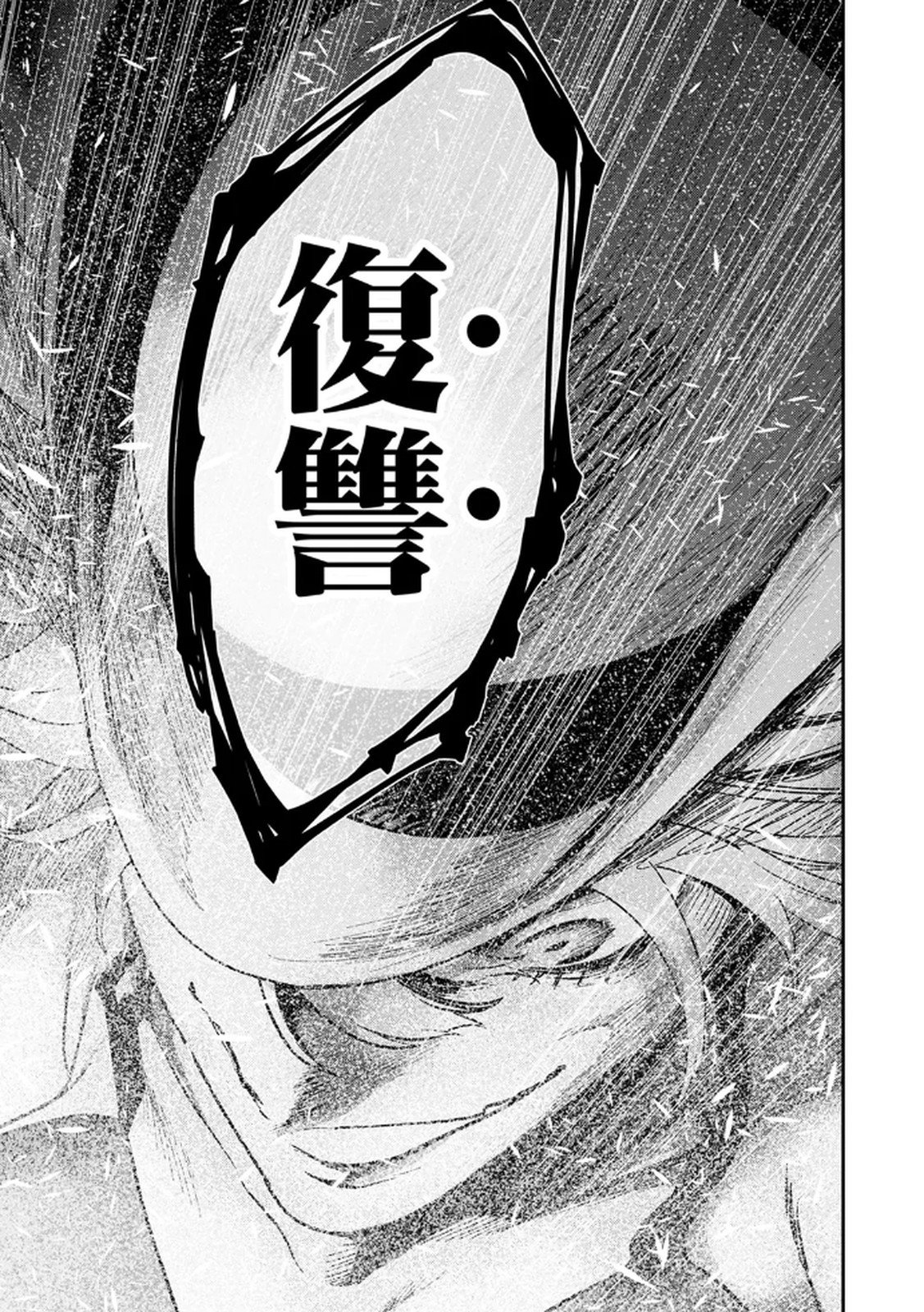 Watashi no Kami ni Hirefushina ~Fukushuu Shichihenge~ - Chapter 9 - Page 9