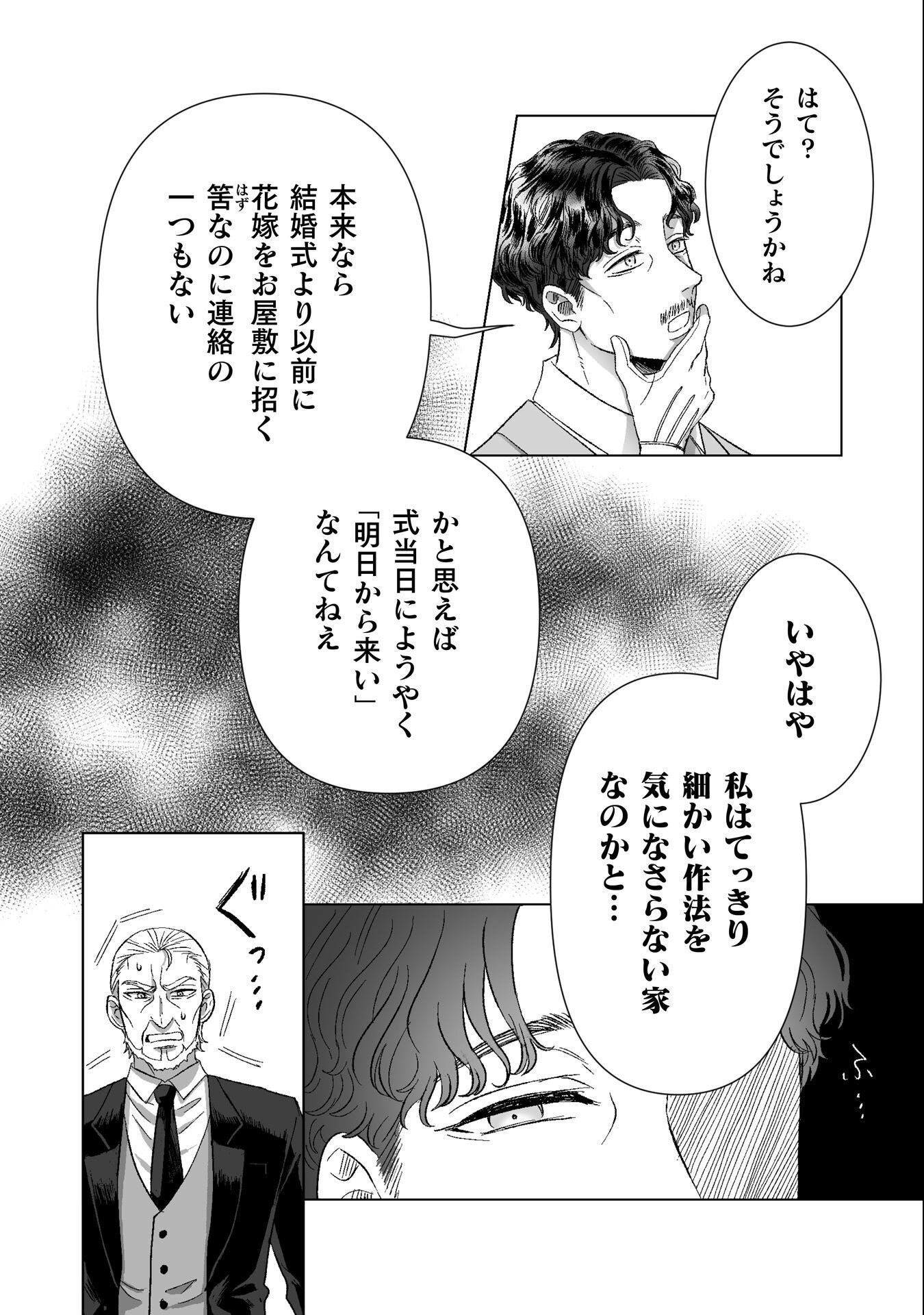 Watashi no Kawaii, Kawaisou na Otto - Chapter 4 - Page 10