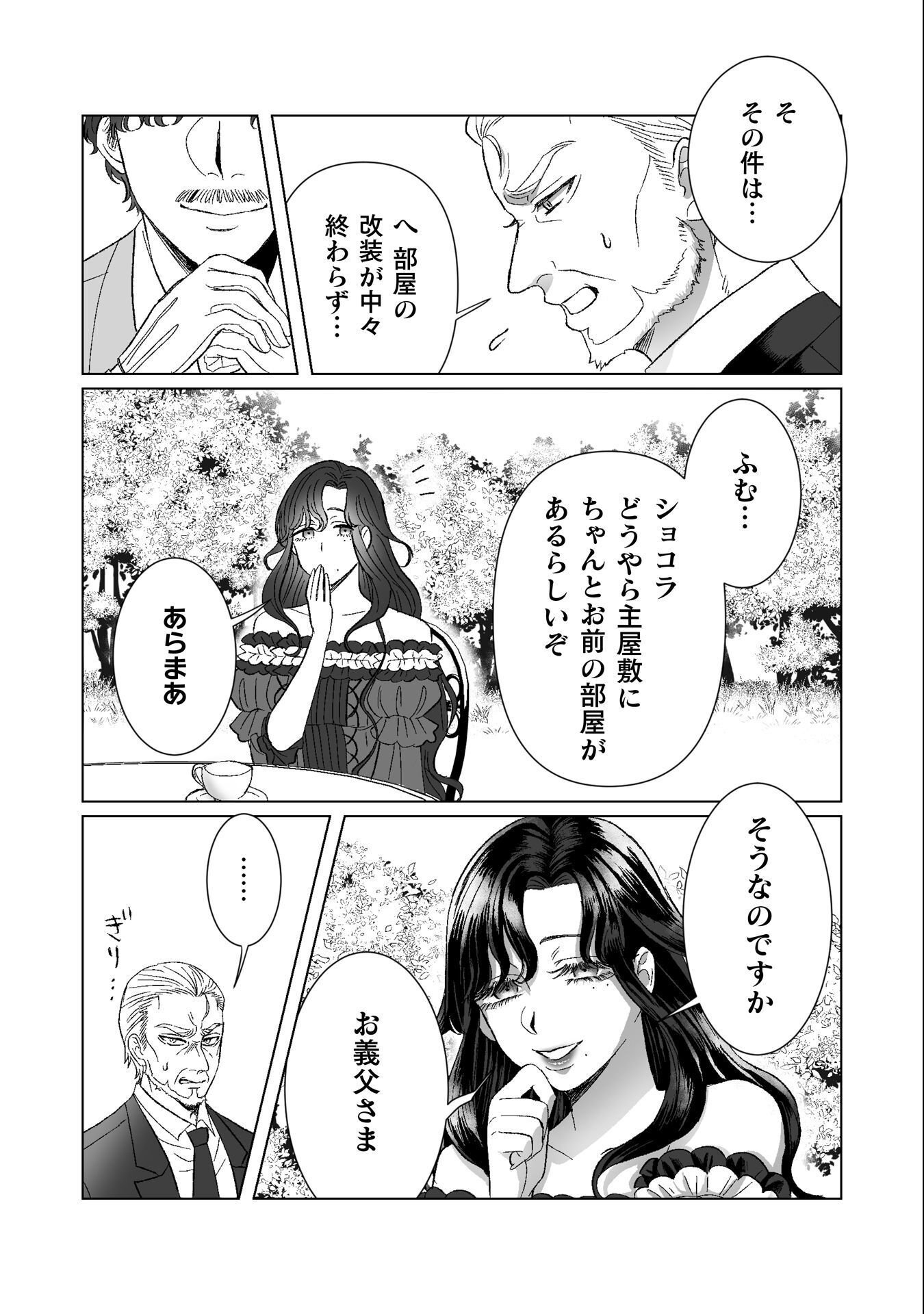 Watashi no Kawaii, Kawaisou na Otto - Chapter 4 - Page 11