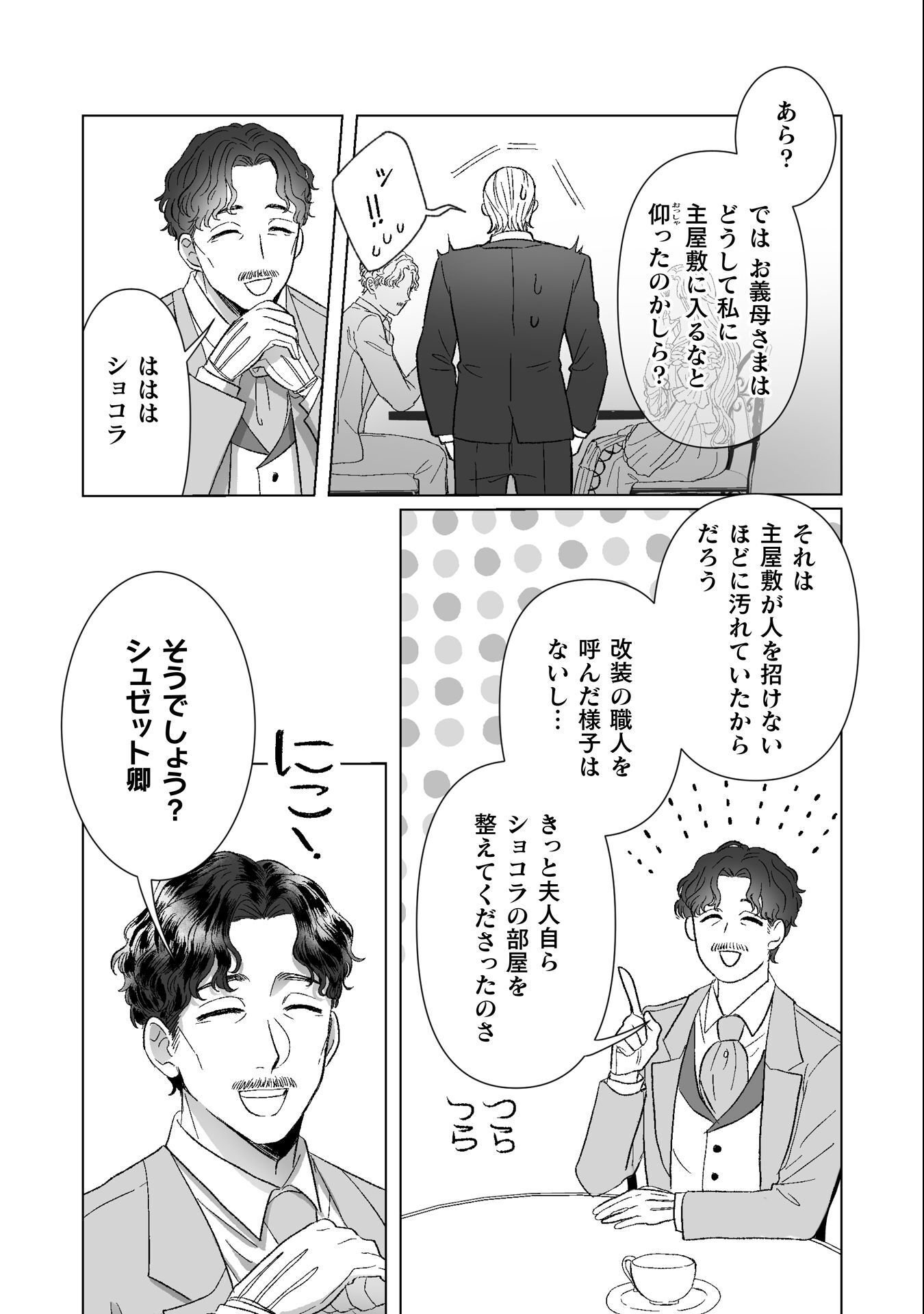 Watashi no Kawaii, Kawaisou na Otto - Chapter 4 - Page 12