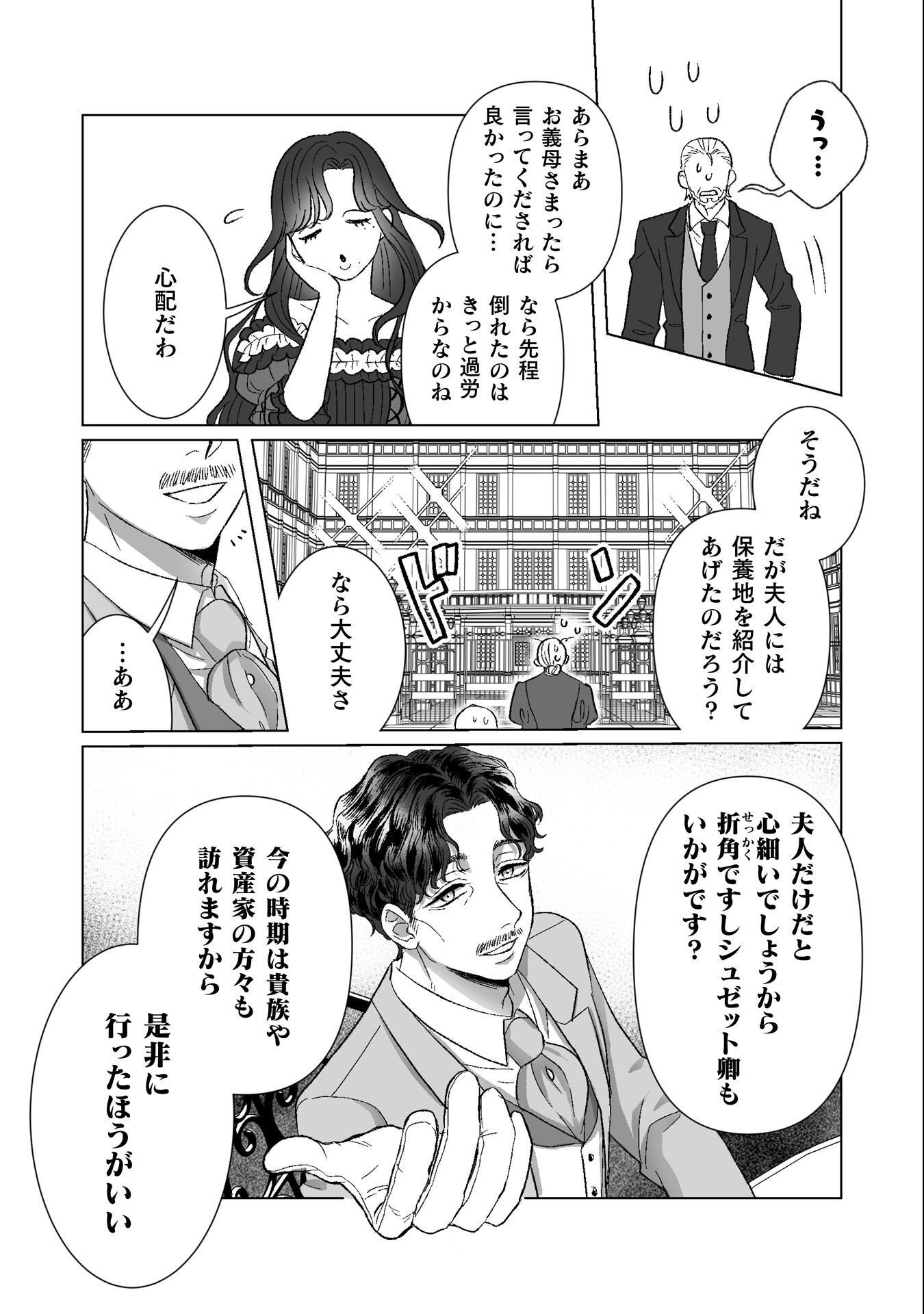 Watashi no Kawaii, Kawaisou na Otto - Chapter 4 - Page 13