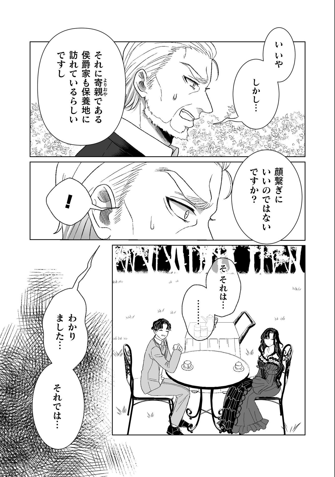 Watashi no Kawaii, Kawaisou na Otto - Chapter 4 - Page 14