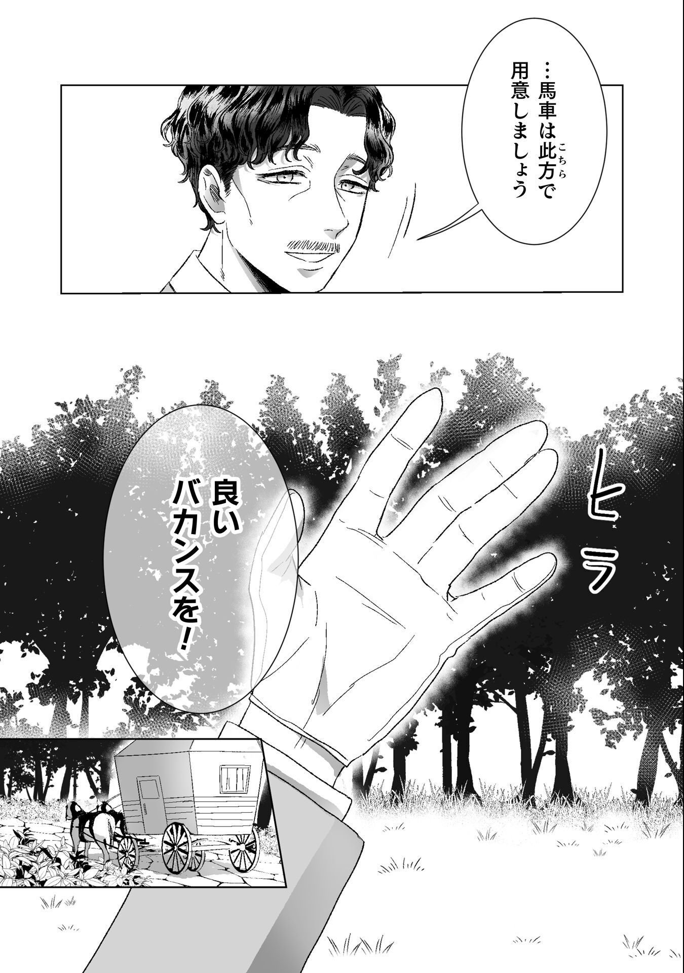 Watashi no Kawaii, Kawaisou na Otto - Chapter 4 - Page 15