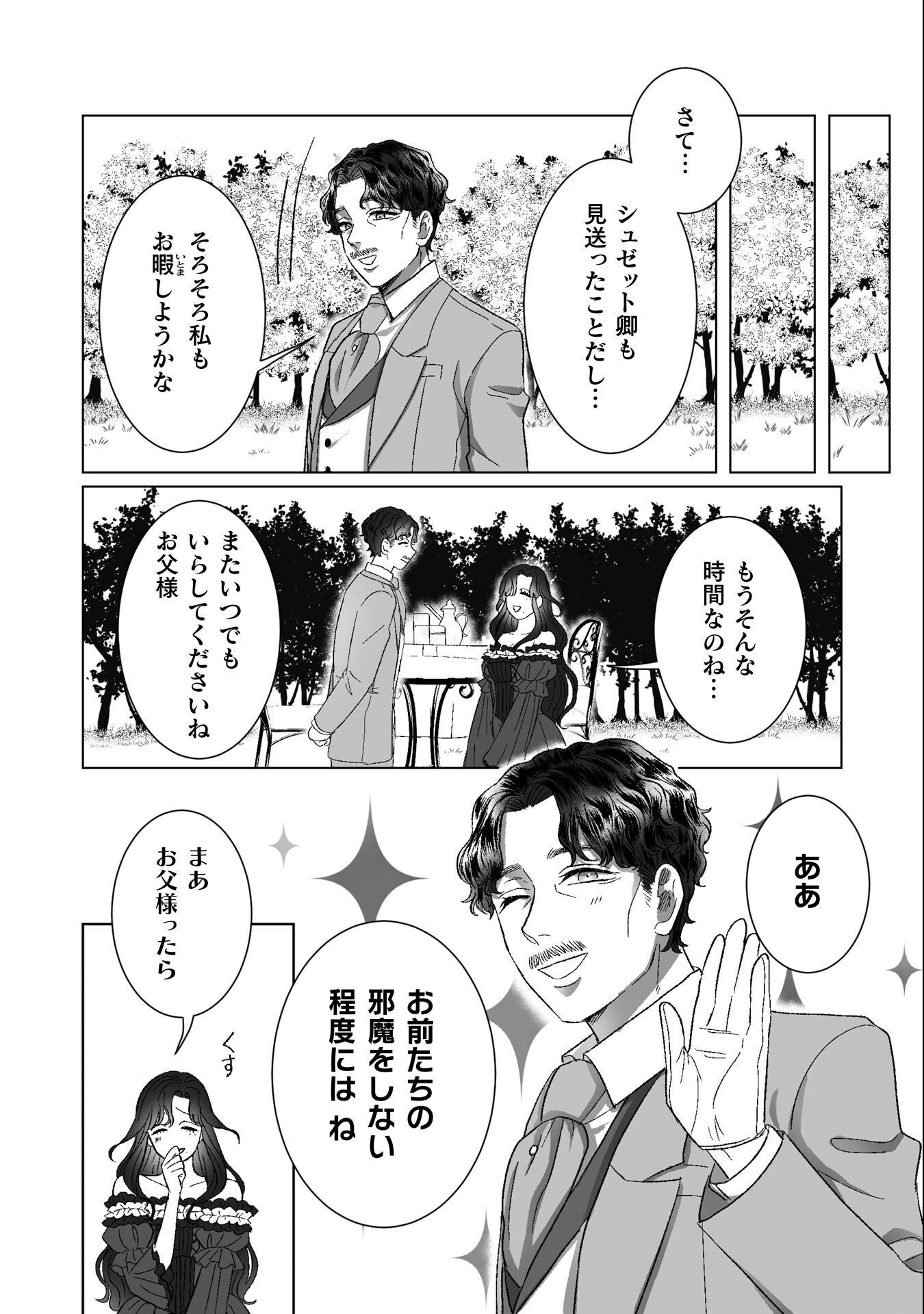 Watashi no Kawaii, Kawaisou na Otto - Chapter 4 - Page 16