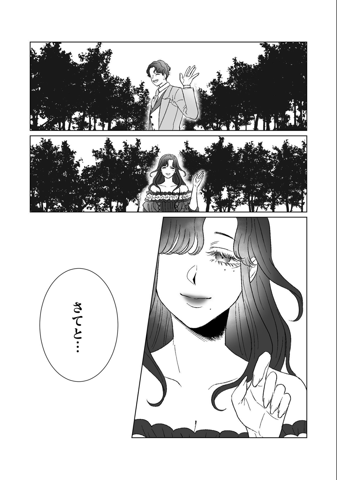 Watashi no Kawaii, Kawaisou na Otto - Chapter 4 - Page 17