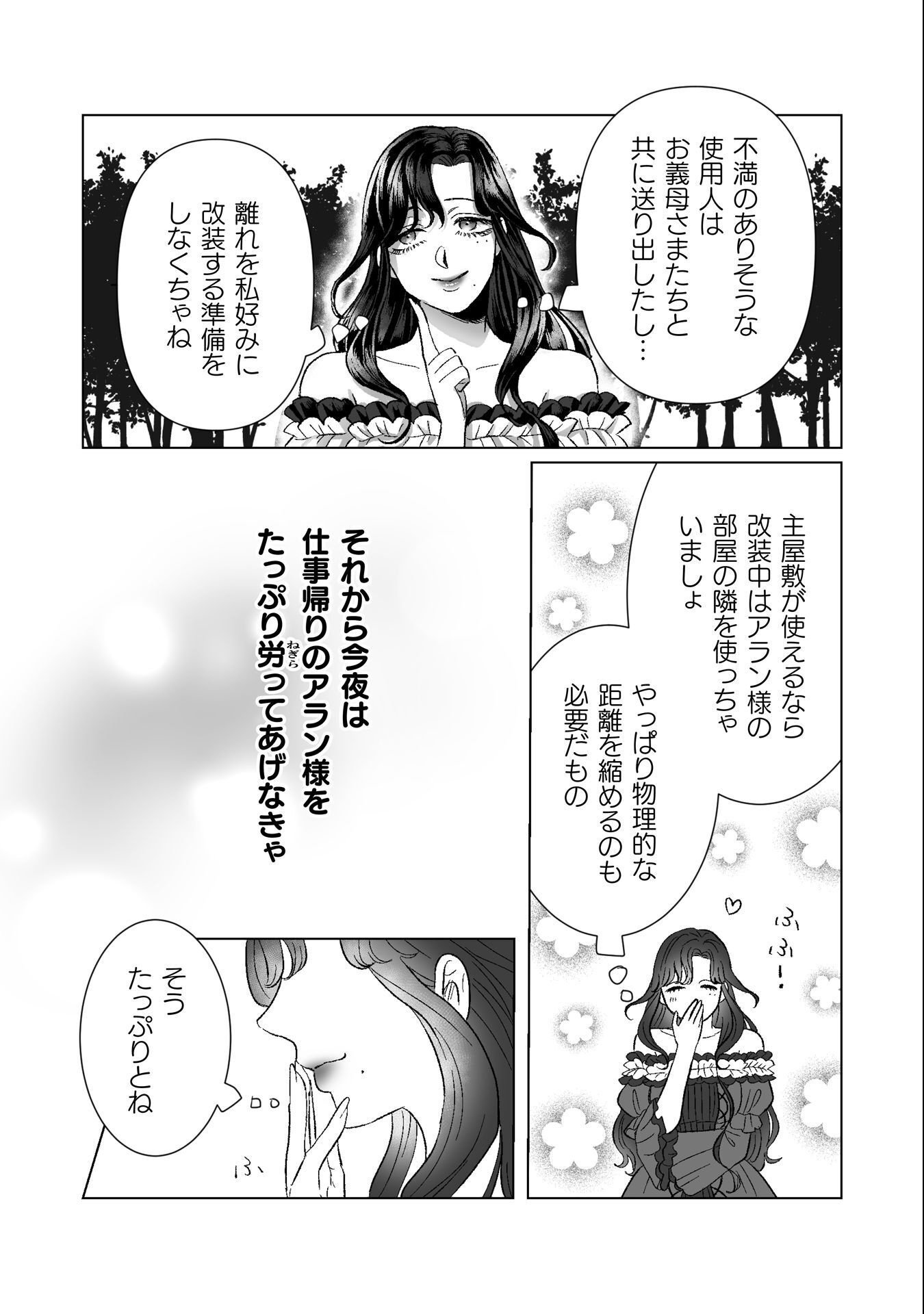 Watashi no Kawaii, Kawaisou na Otto - Chapter 4 - Page 18