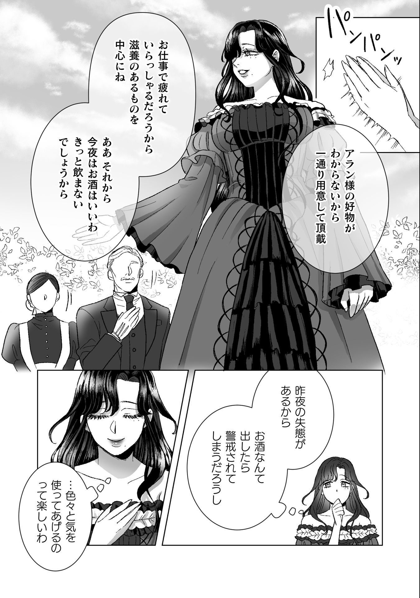 Watashi no Kawaii, Kawaisou na Otto - Chapter 4 - Page 19