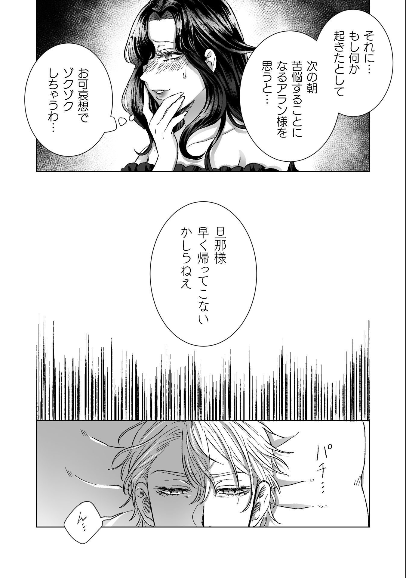 Watashi no Kawaii, Kawaisou na Otto - Chapter 4 - Page 21