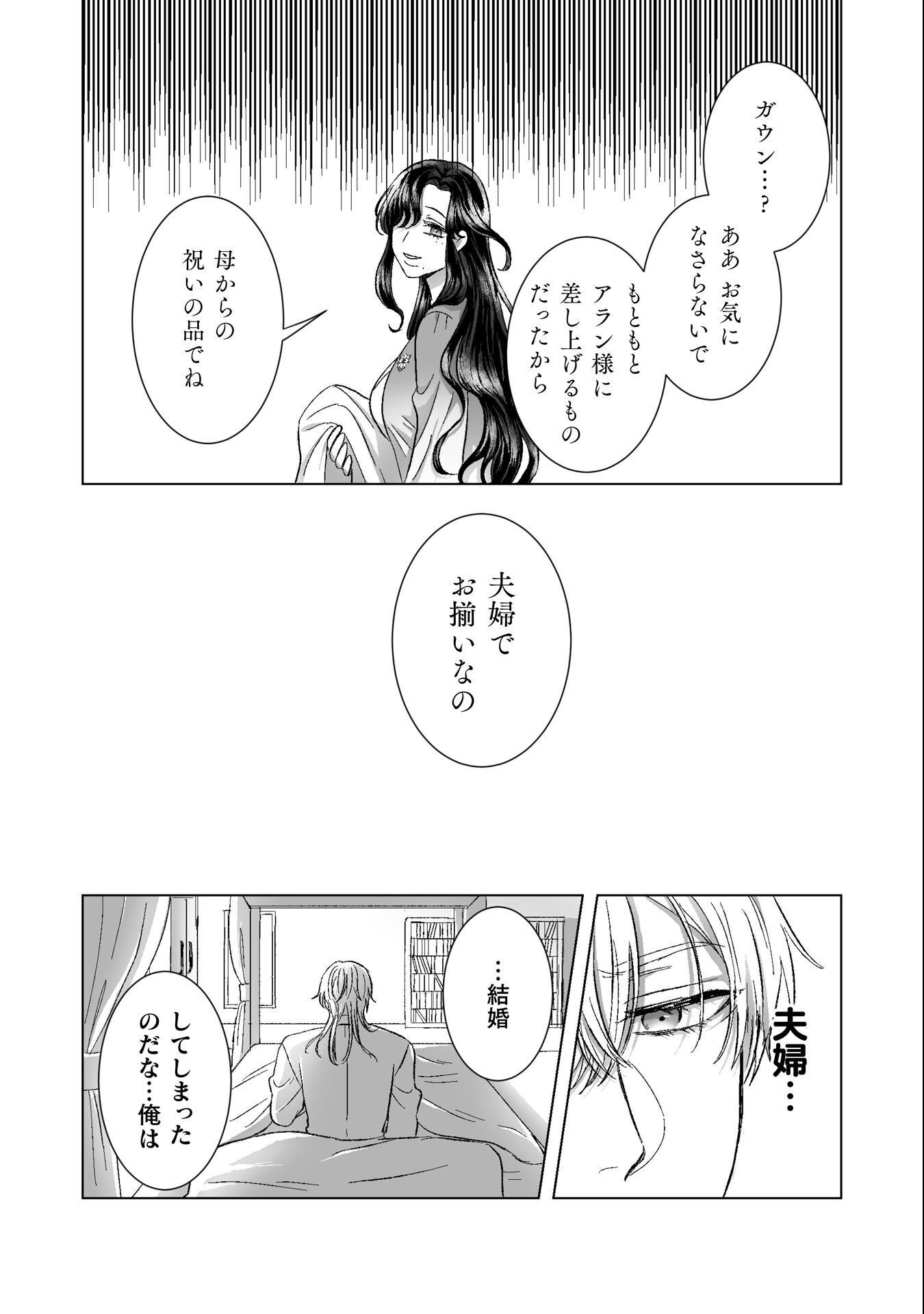 Watashi no Kawaii, Kawaisou na Otto - Chapter 4 - Page 23