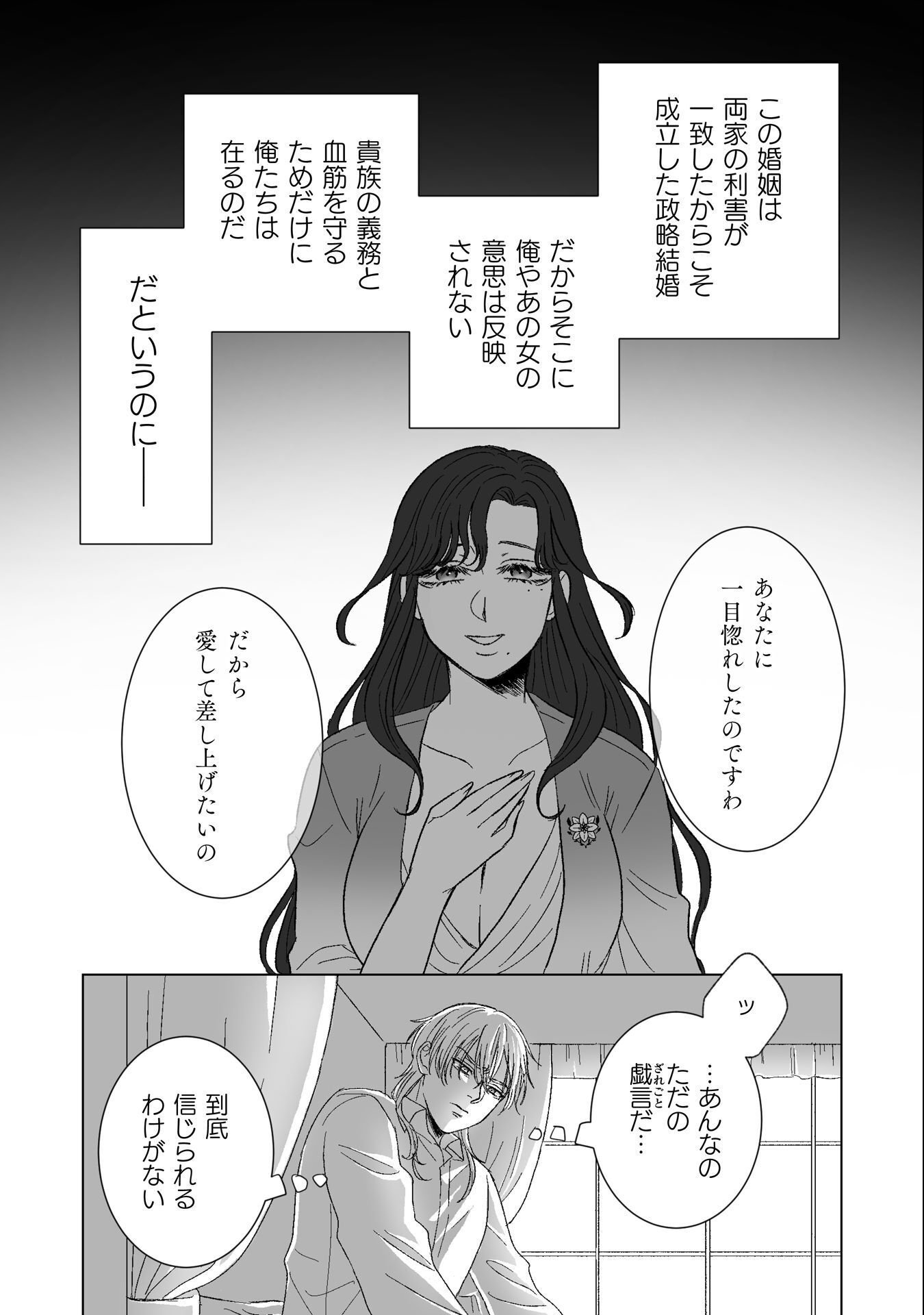 Watashi no Kawaii, Kawaisou na Otto - Chapter 4 - Page 24