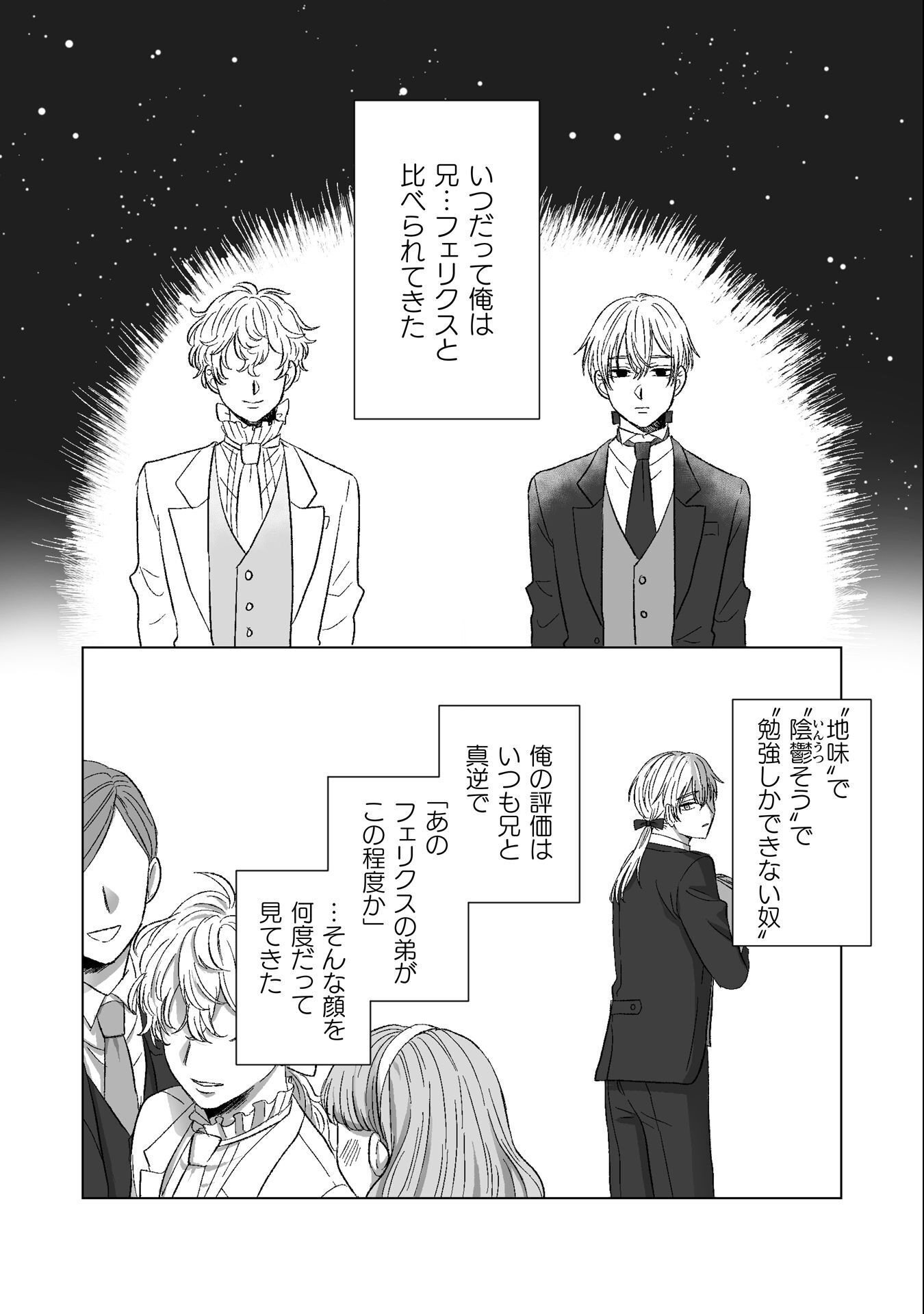 Watashi no Kawaii, Kawaisou na Otto - Chapter 4 - Page 25