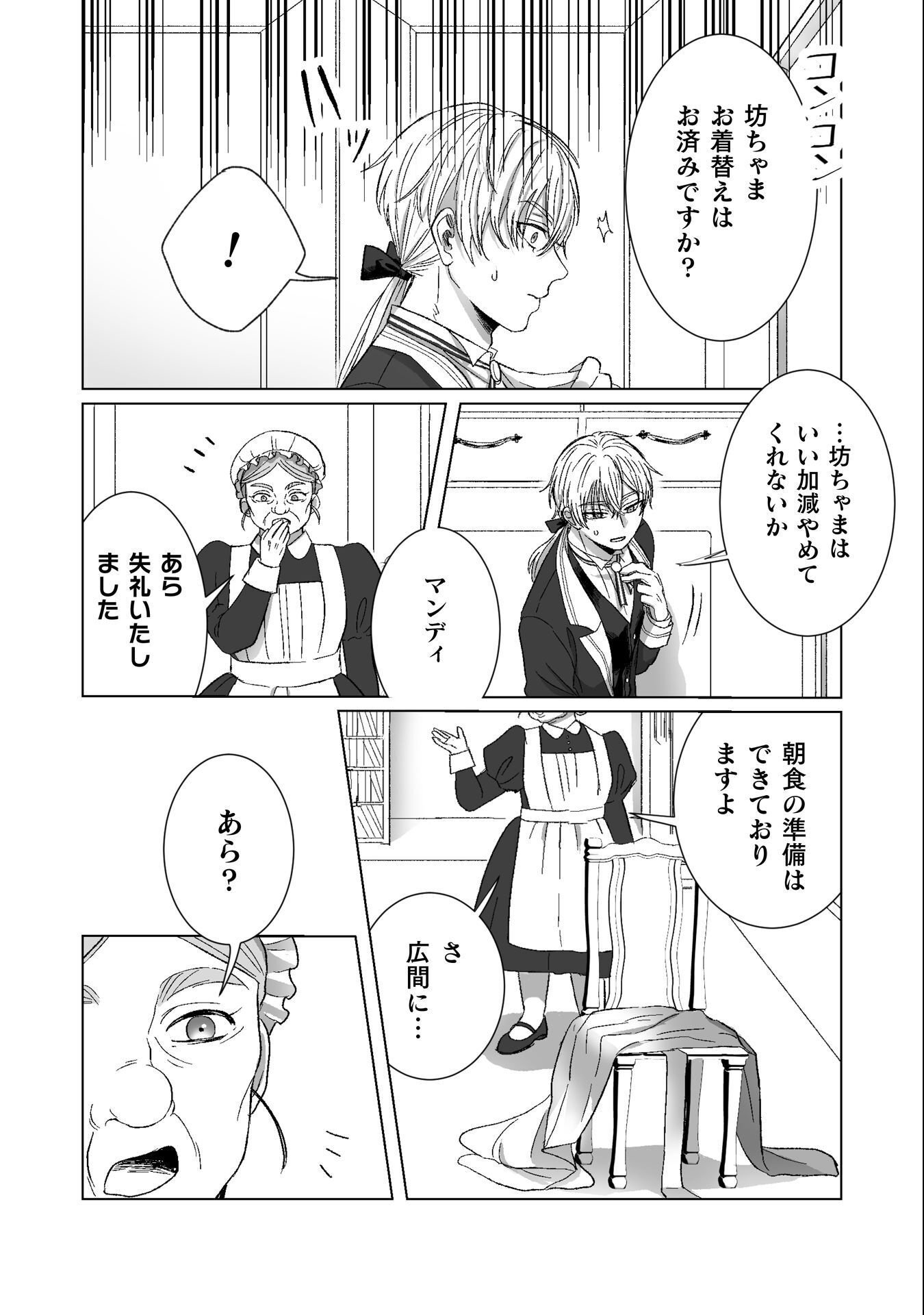 Watashi no Kawaii, Kawaisou na Otto - Chapter 4 - Page 27