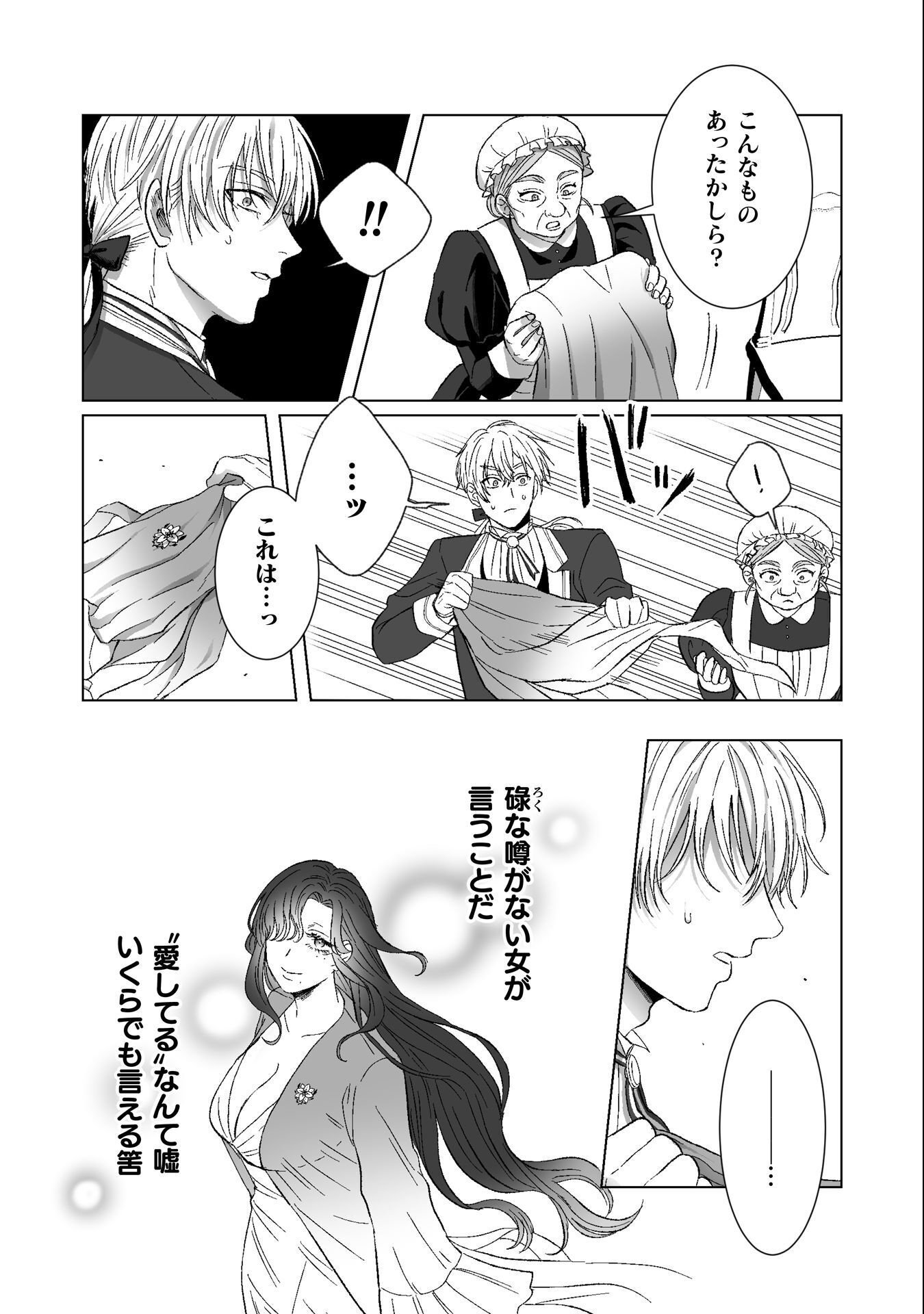 Watashi no Kawaii, Kawaisou na Otto - Chapter 4 - Page 28