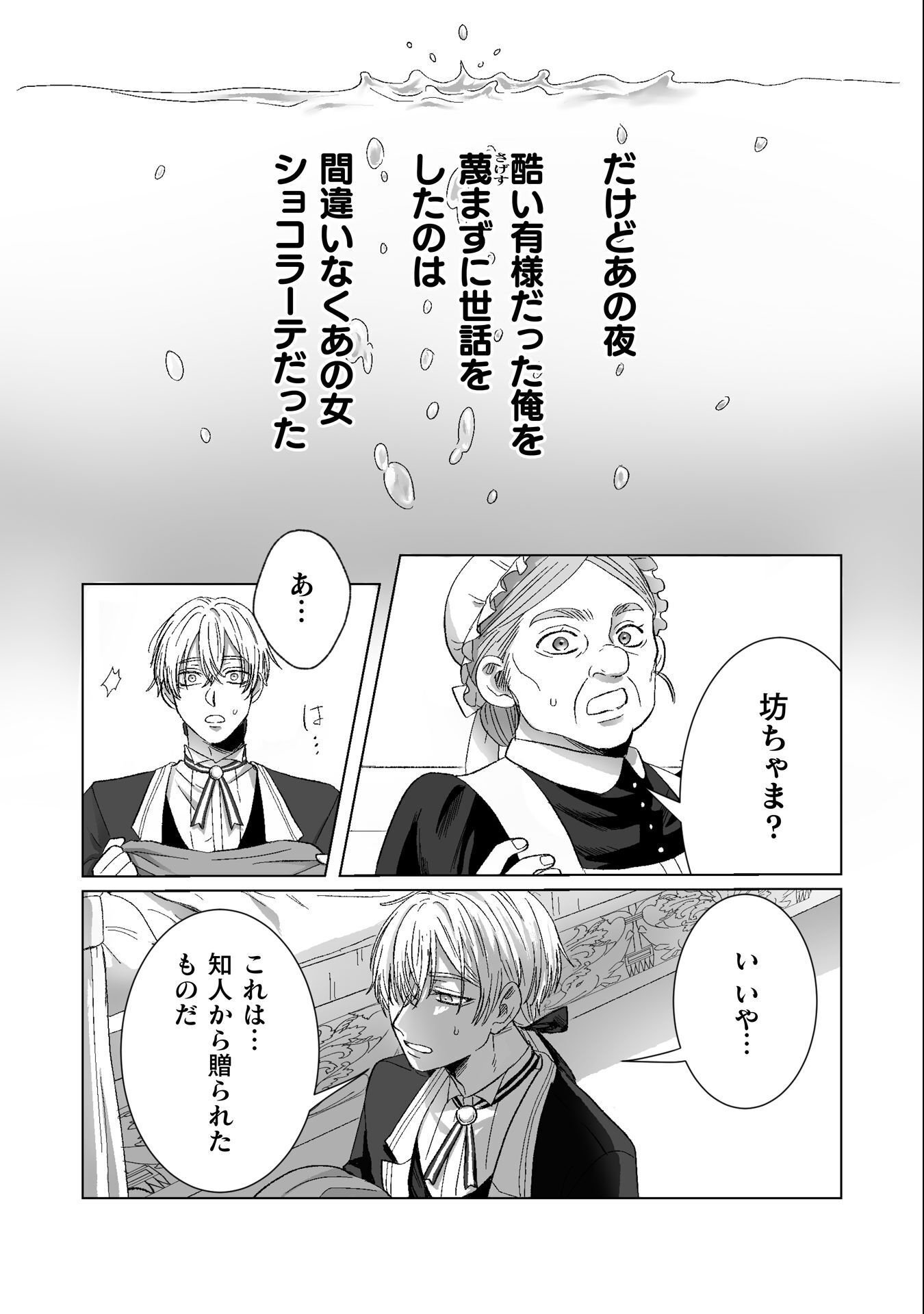 Watashi no Kawaii, Kawaisou na Otto - Chapter 4 - Page 29