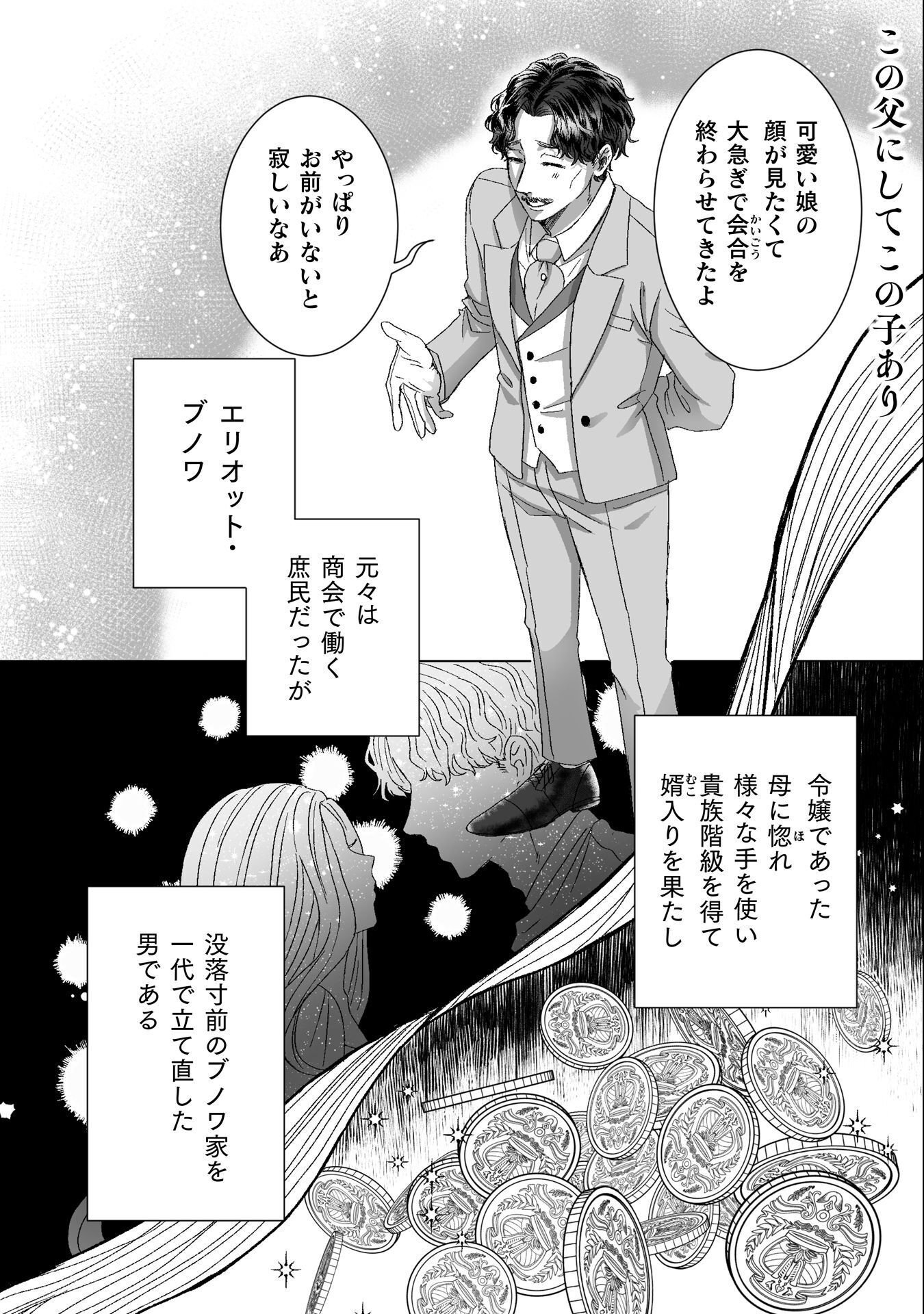 Watashi no Kawaii, Kawaisou na Otto - Chapter 4 - Page 3