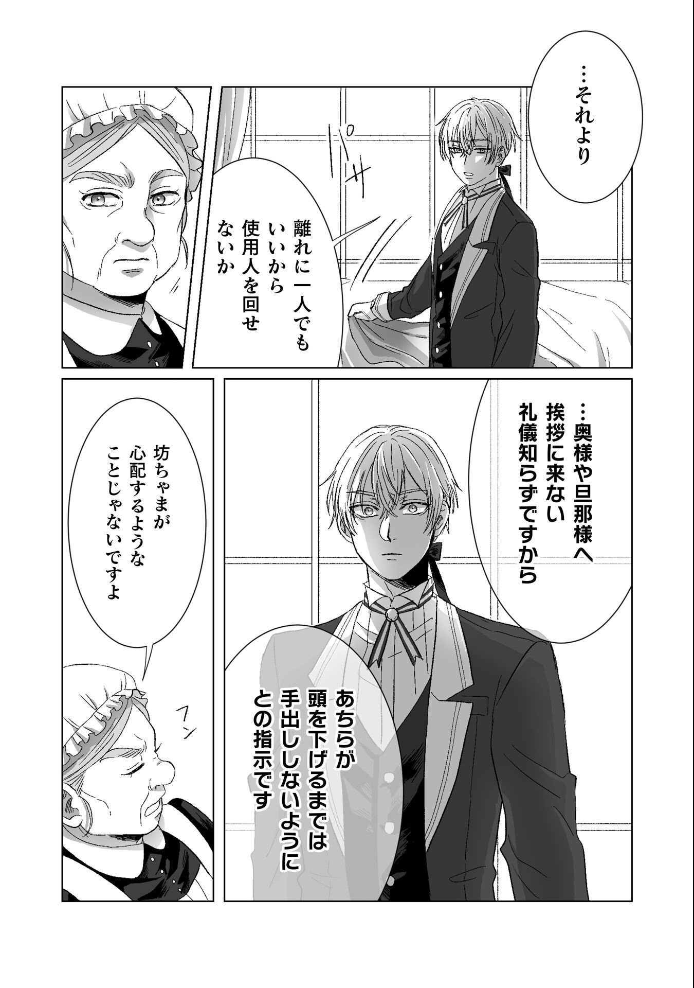 Watashi no Kawaii, Kawaisou na Otto - Chapter 4 - Page 30