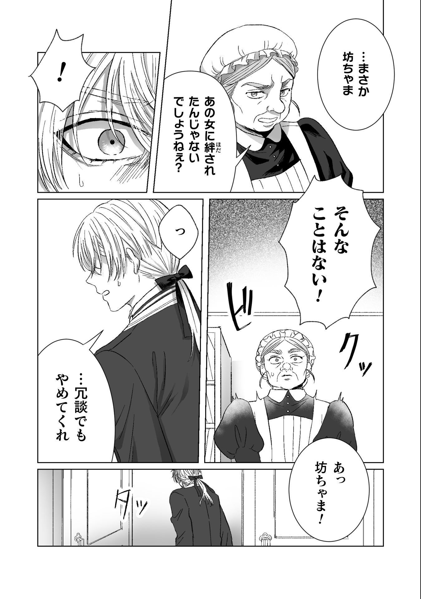 Watashi no Kawaii, Kawaisou na Otto - Chapter 4 - Page 32