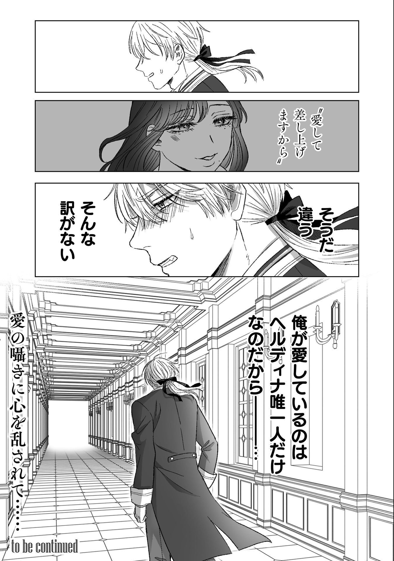 Watashi no Kawaii, Kawaisou na Otto - Chapter 4 - Page 33