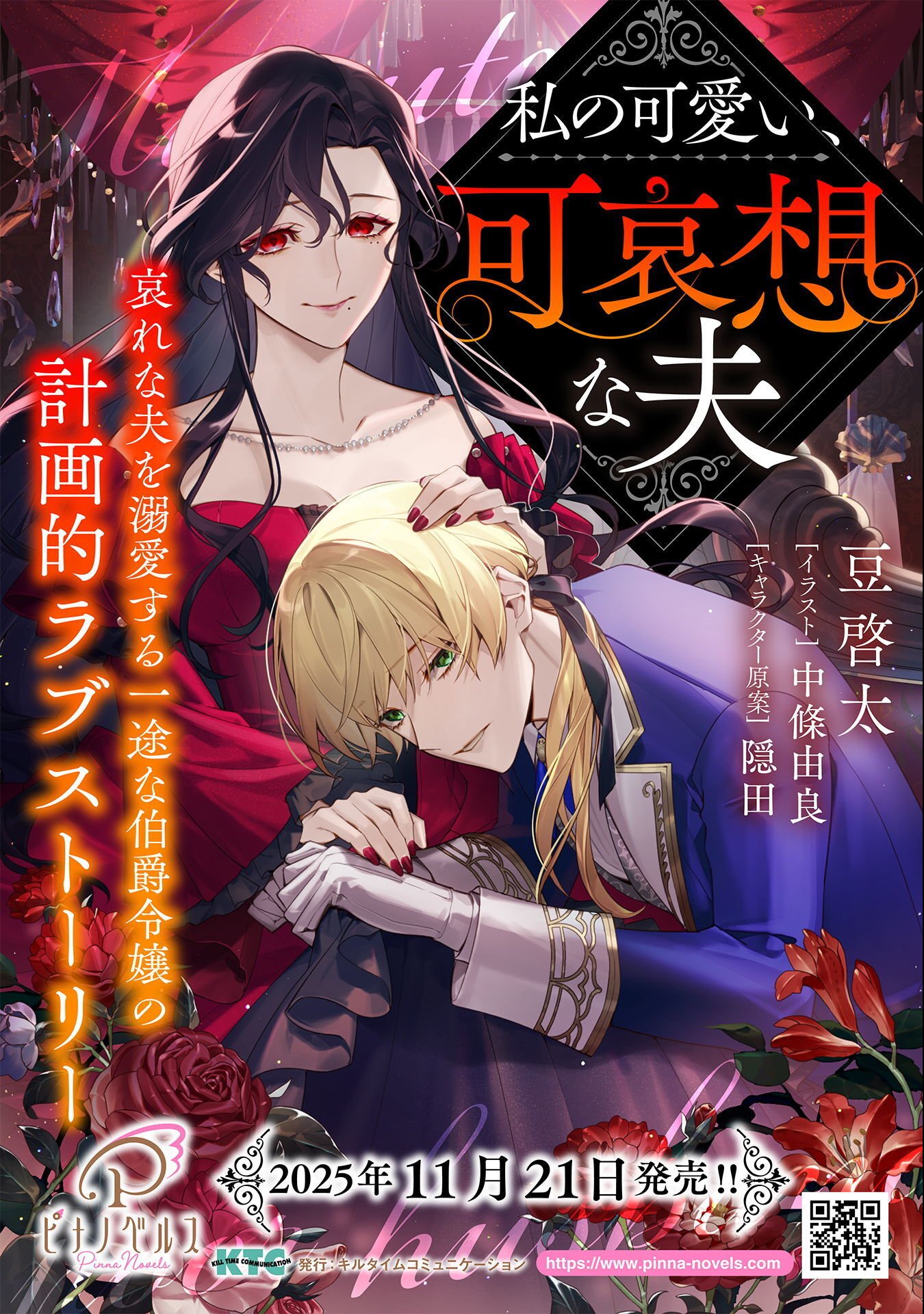 Watashi no Kawaii, Kawaisou na Otto - Chapter 4 - Page 34