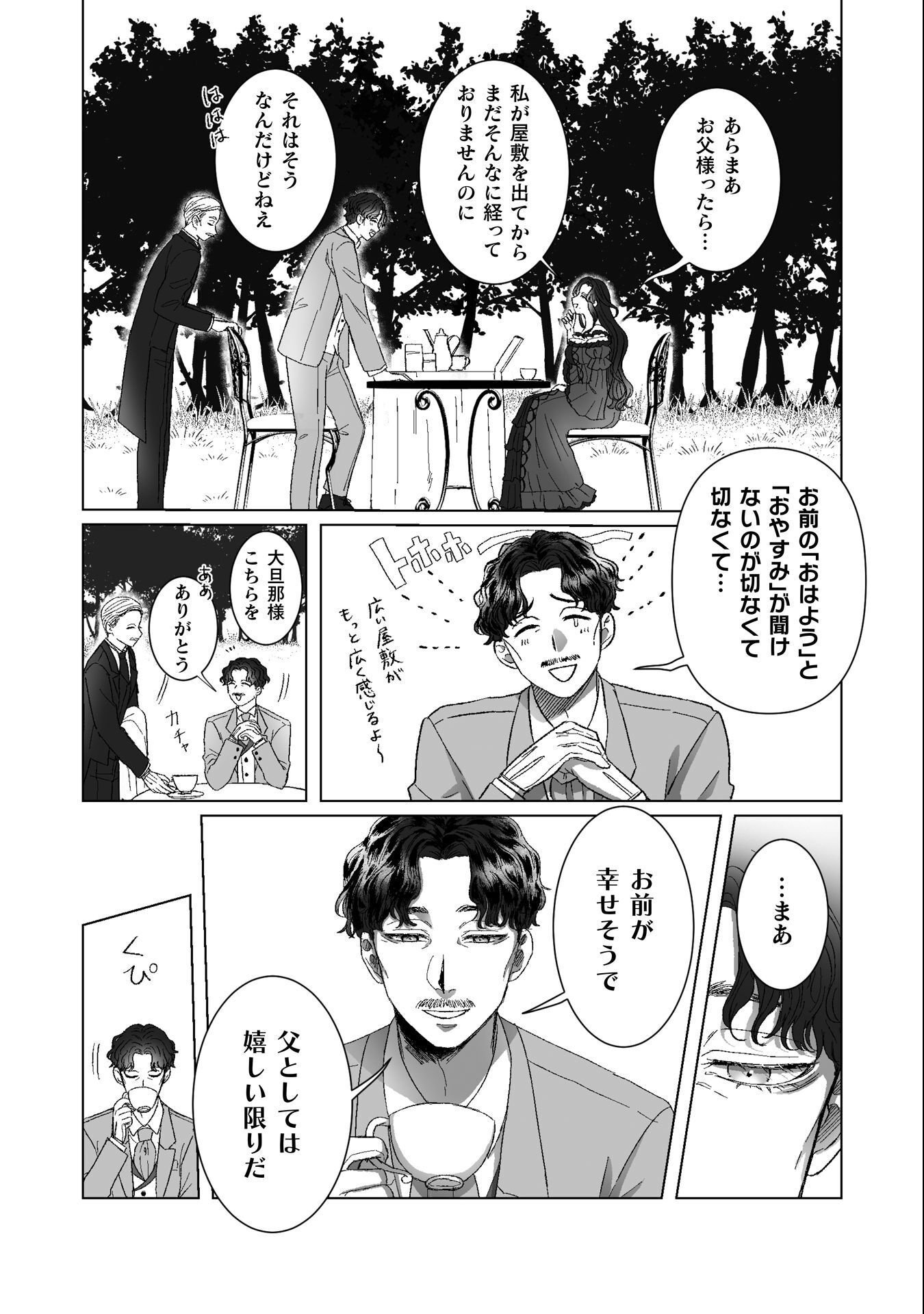 Watashi no Kawaii, Kawaisou na Otto - Chapter 4 - Page 4