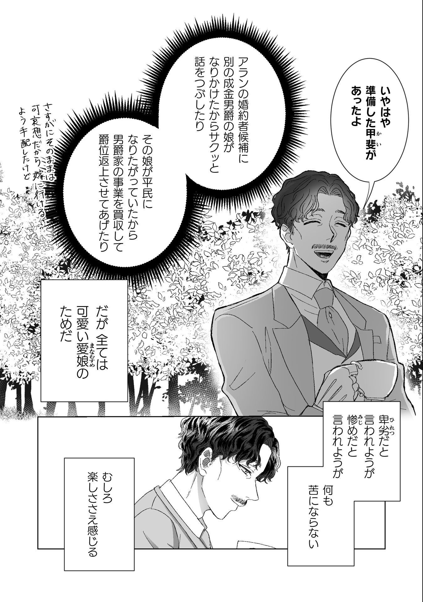 Watashi no Kawaii, Kawaisou na Otto - Chapter 4 - Page 5